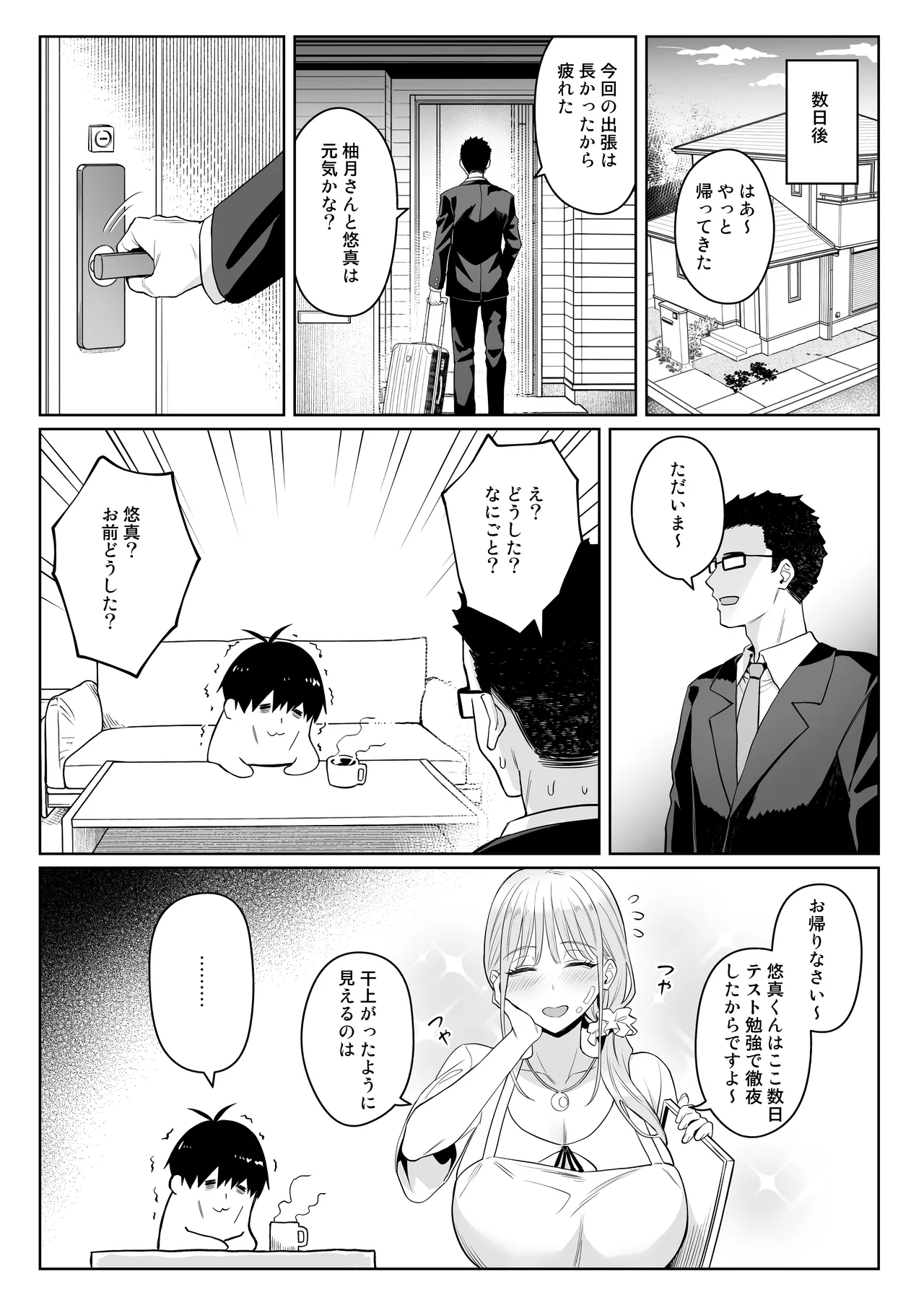 [COMEX (Zhen Lu)]Moto Mahou Shoujo no Kazoku Banashi Tsuki 2[Digital] Page 37