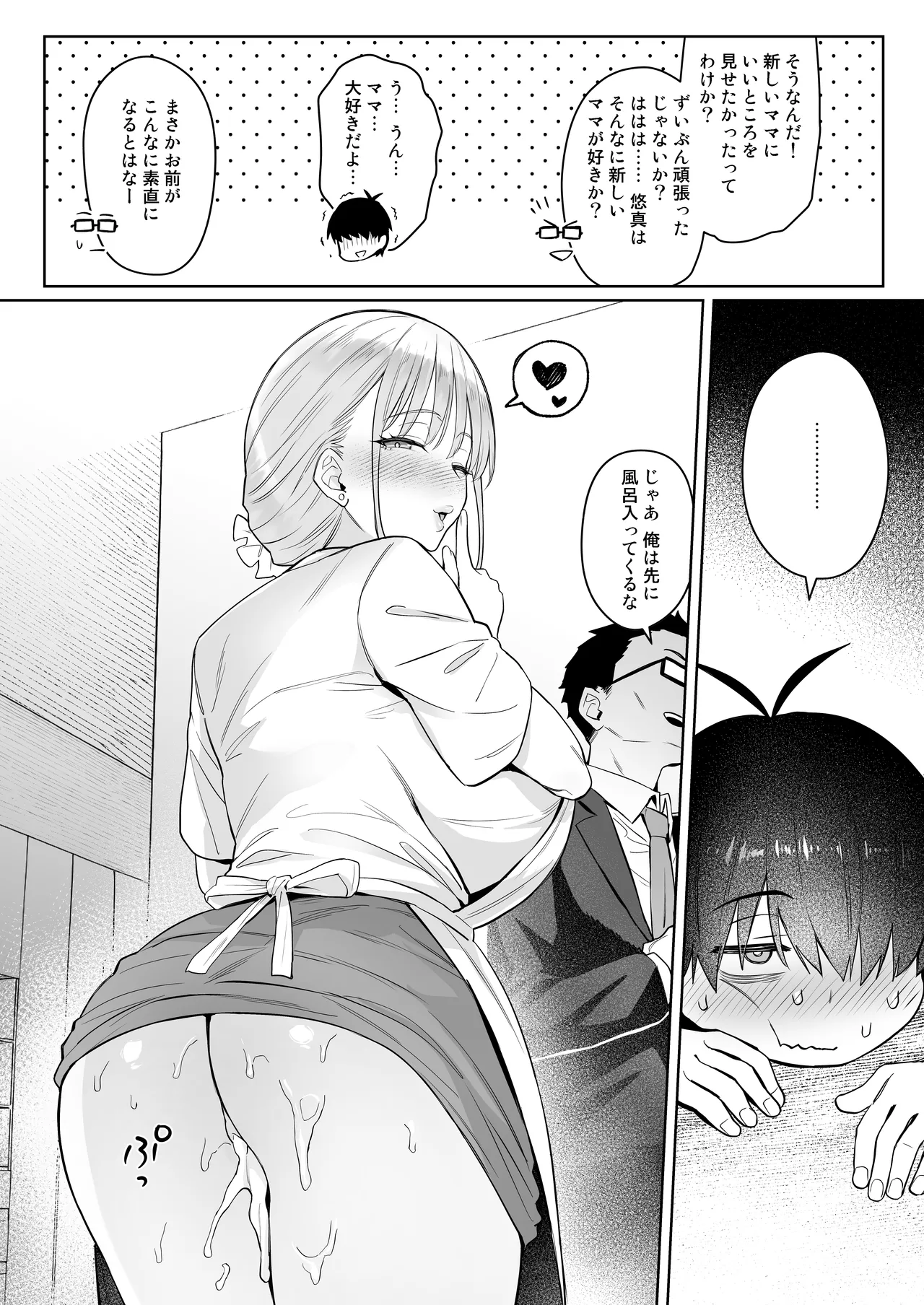 [COMEX (Zhen Lu)]Moto Mahou Shoujo no Kazoku Banashi Tsuki 2[Digital] Page 38