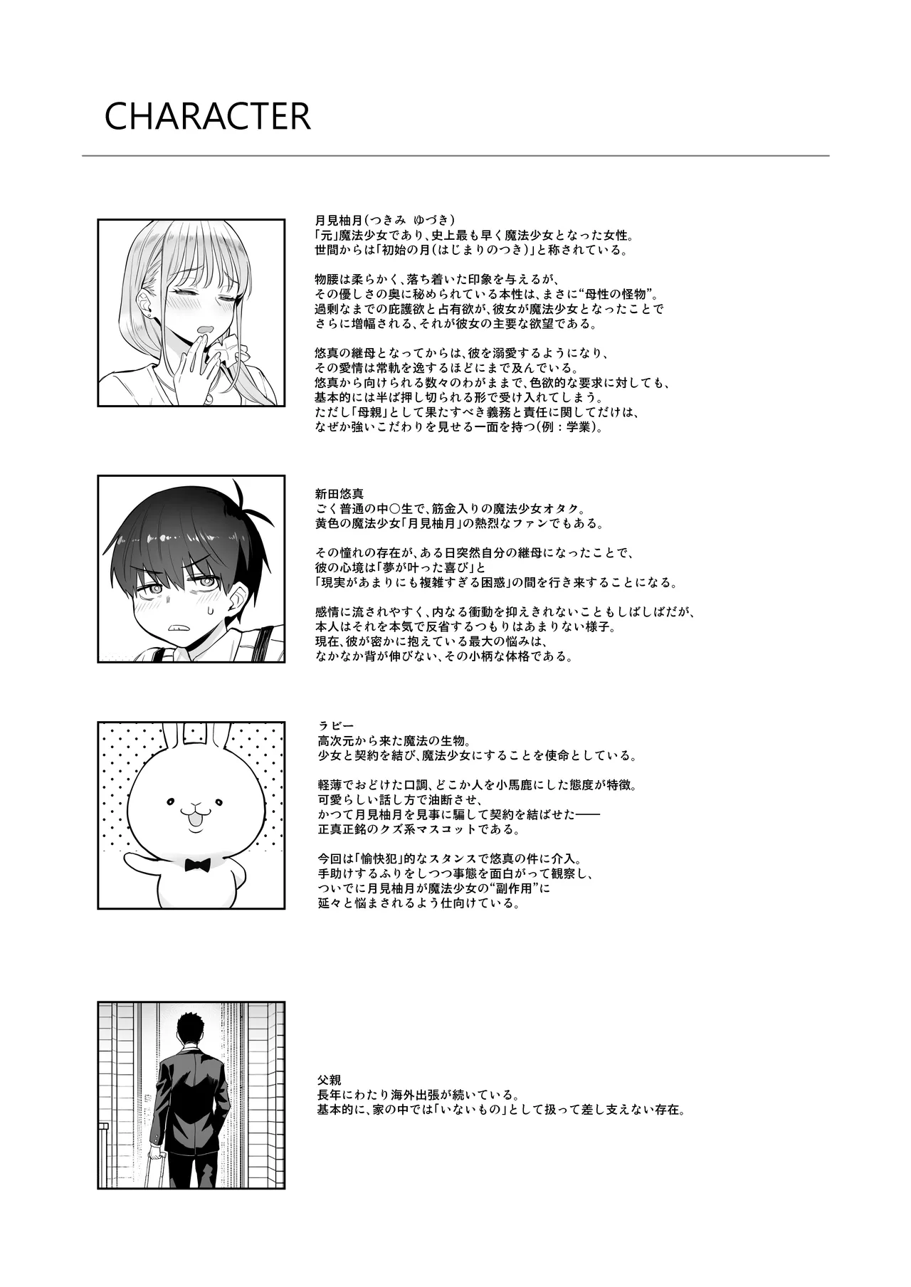 [COMEX (Zhen Lu)]Moto Mahou Shoujo no Kazoku Banashi Tsuki 2[Digital] Page 41