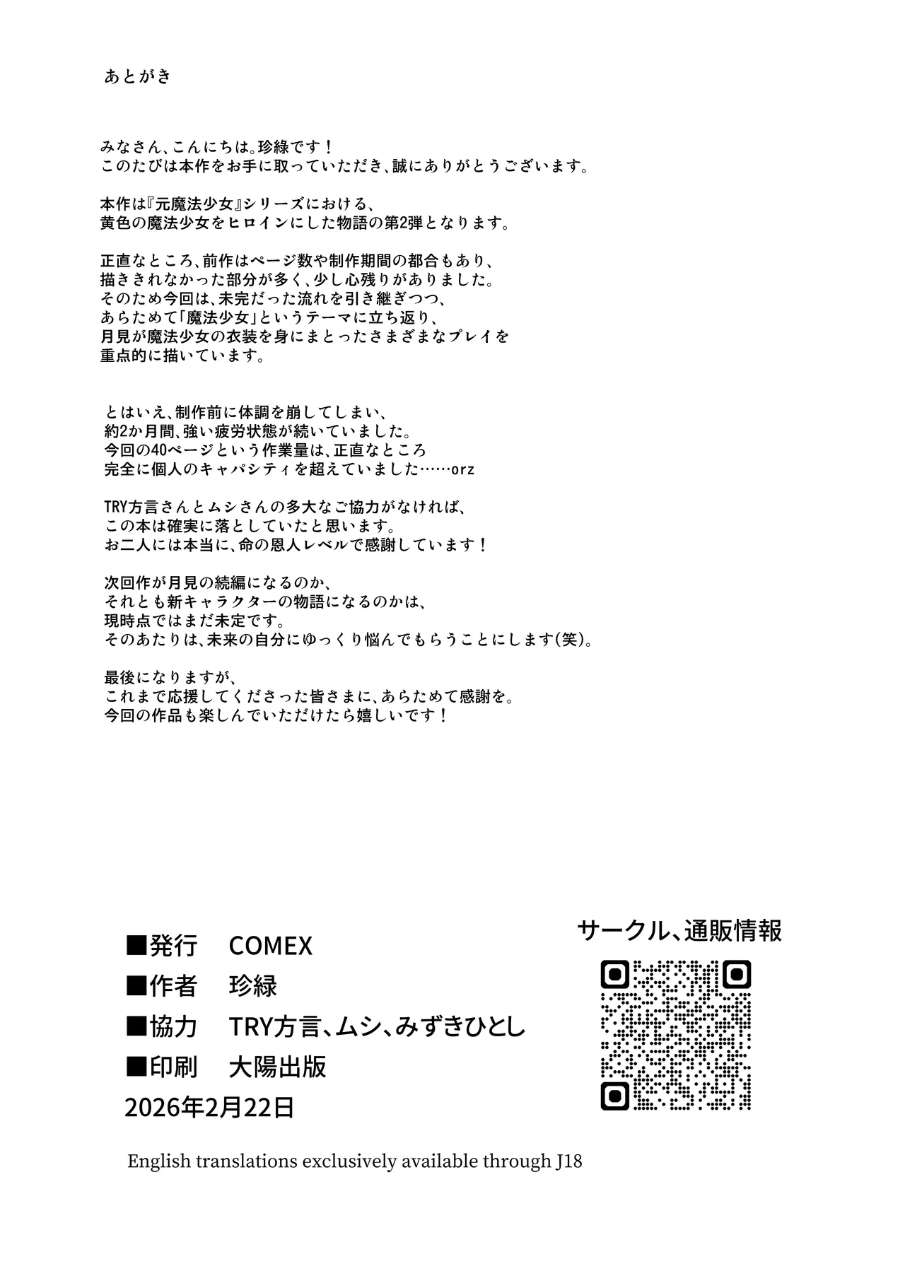 [COMEX (Zhen Lu)]Moto Mahou Shoujo no Kazoku Banashi Tsuki 2[Digital] Page 42