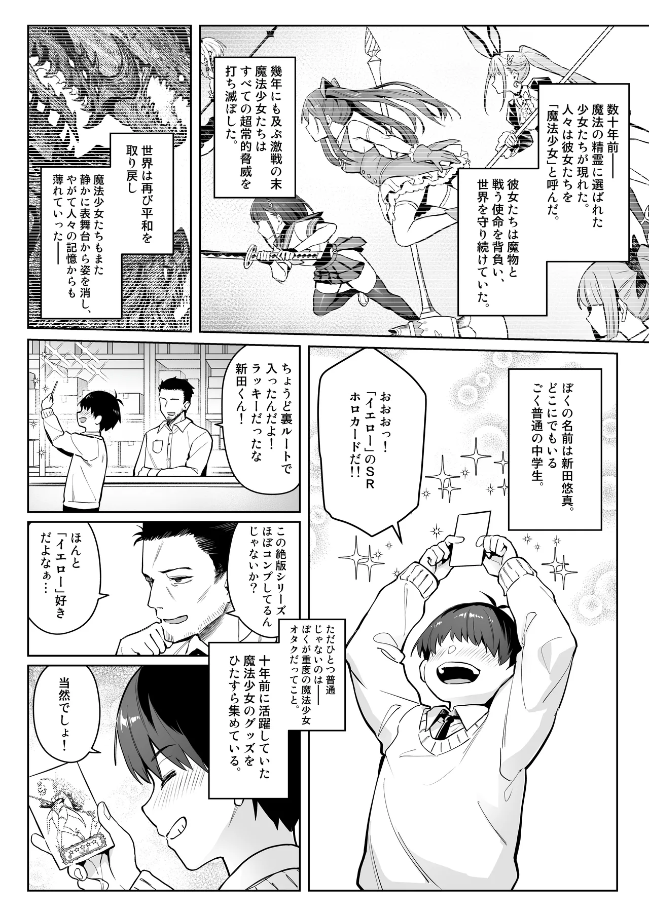 [COMEX (Zhen Lu)]Moto Mahou Shoujo no Kazoku Banashi Tsuki 2[Digital] Page 5