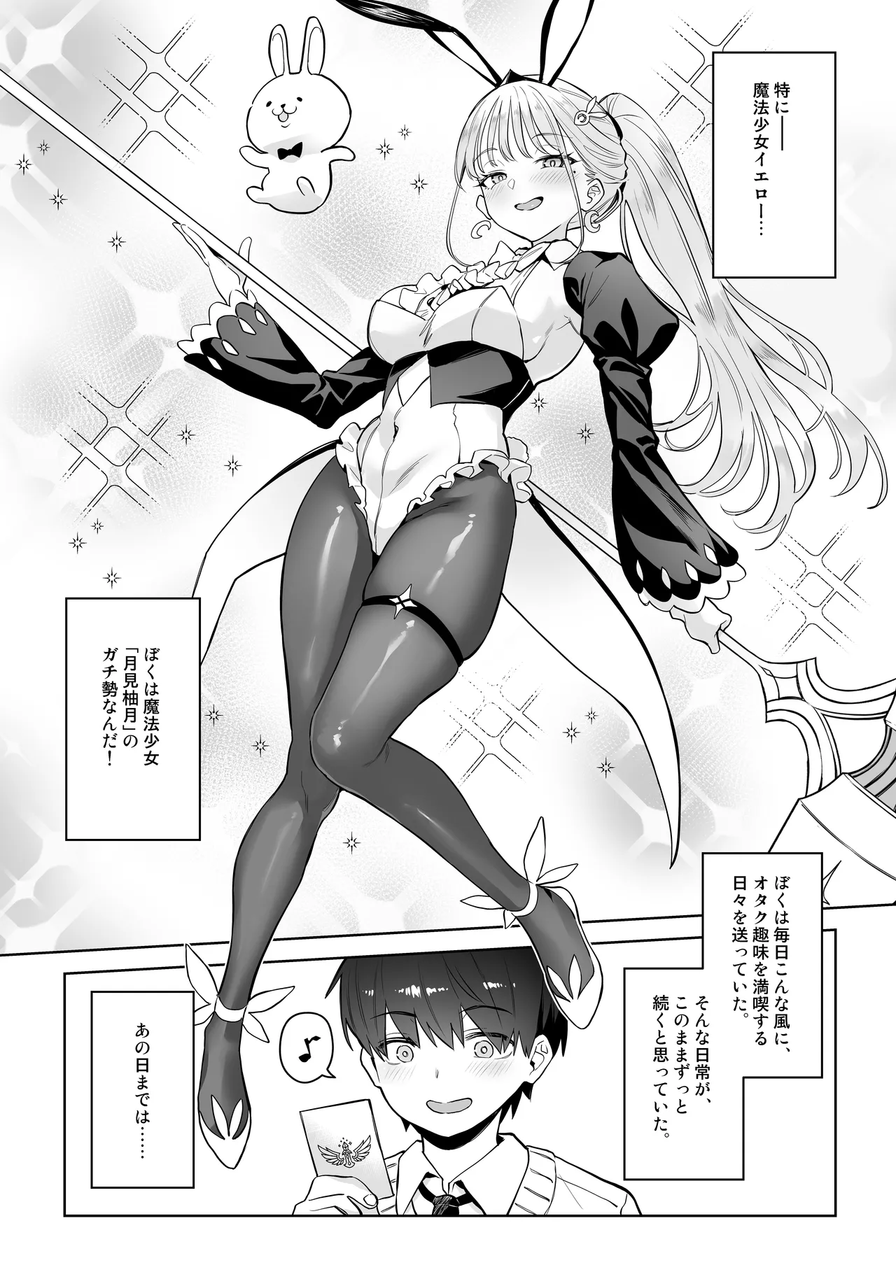 [COMEX (Zhen Lu)]Moto Mahou Shoujo no Kazoku Banashi Tsuki 2[Digital] Page 6