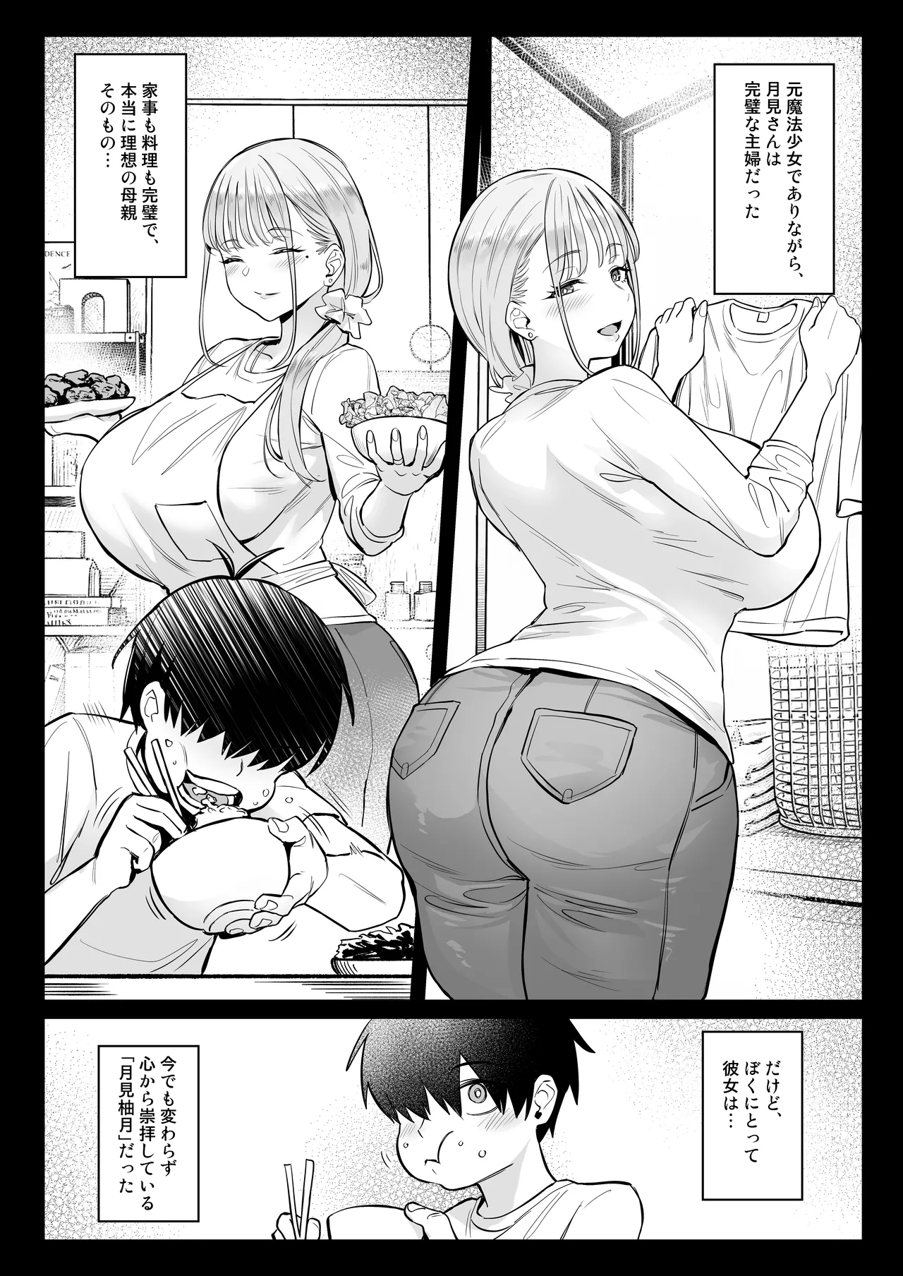 [COMEX (Zhen Lu)]Moto Mahou Shoujo no Kazoku Banashi Tsuki 2[Digital] Page 8