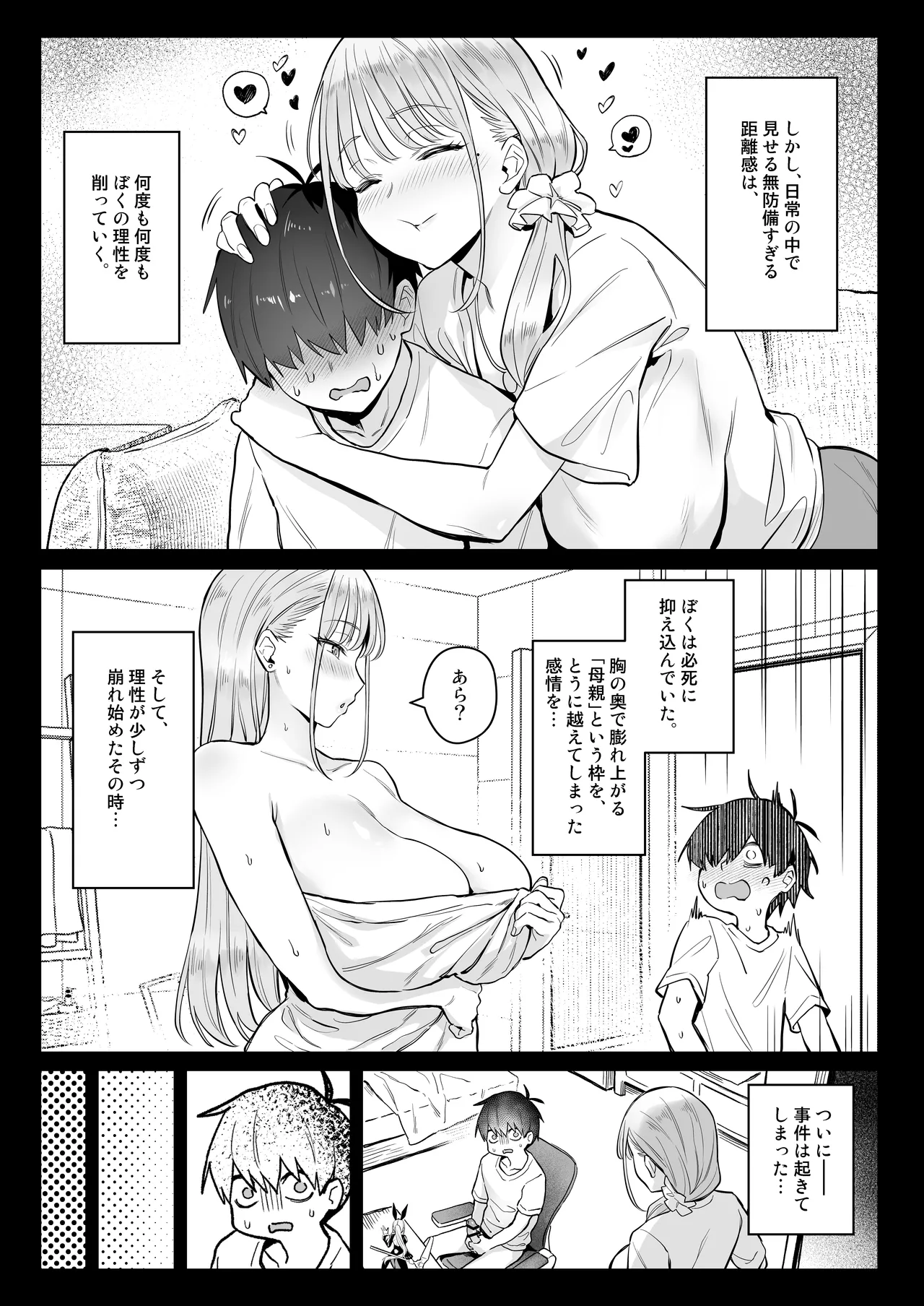 [COMEX (Zhen Lu)]Moto Mahou Shoujo no Kazoku Banashi Tsuki 2[Digital] Page 9