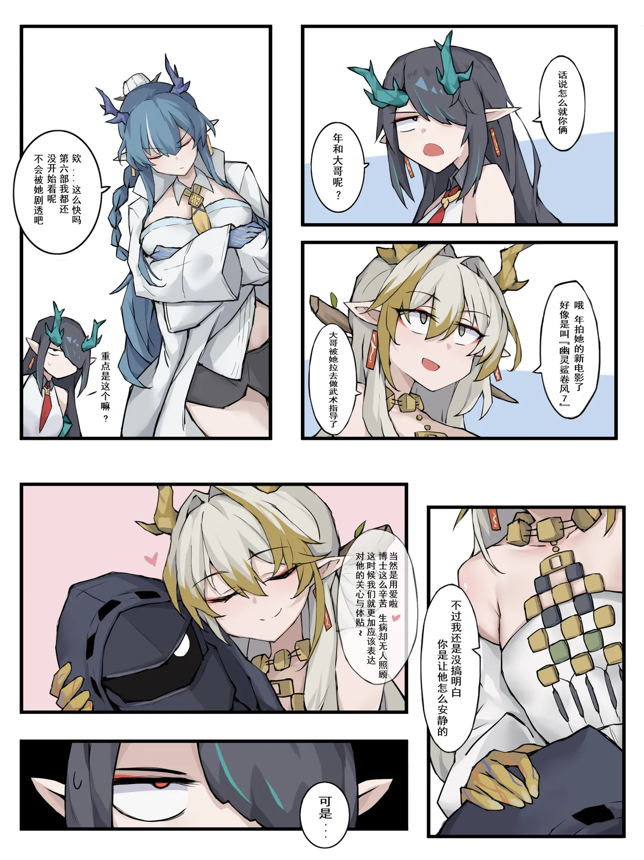 [LDZ-626]幽灵鲨卷风7 终局之战(Arknights) [Chinese] Page 13
