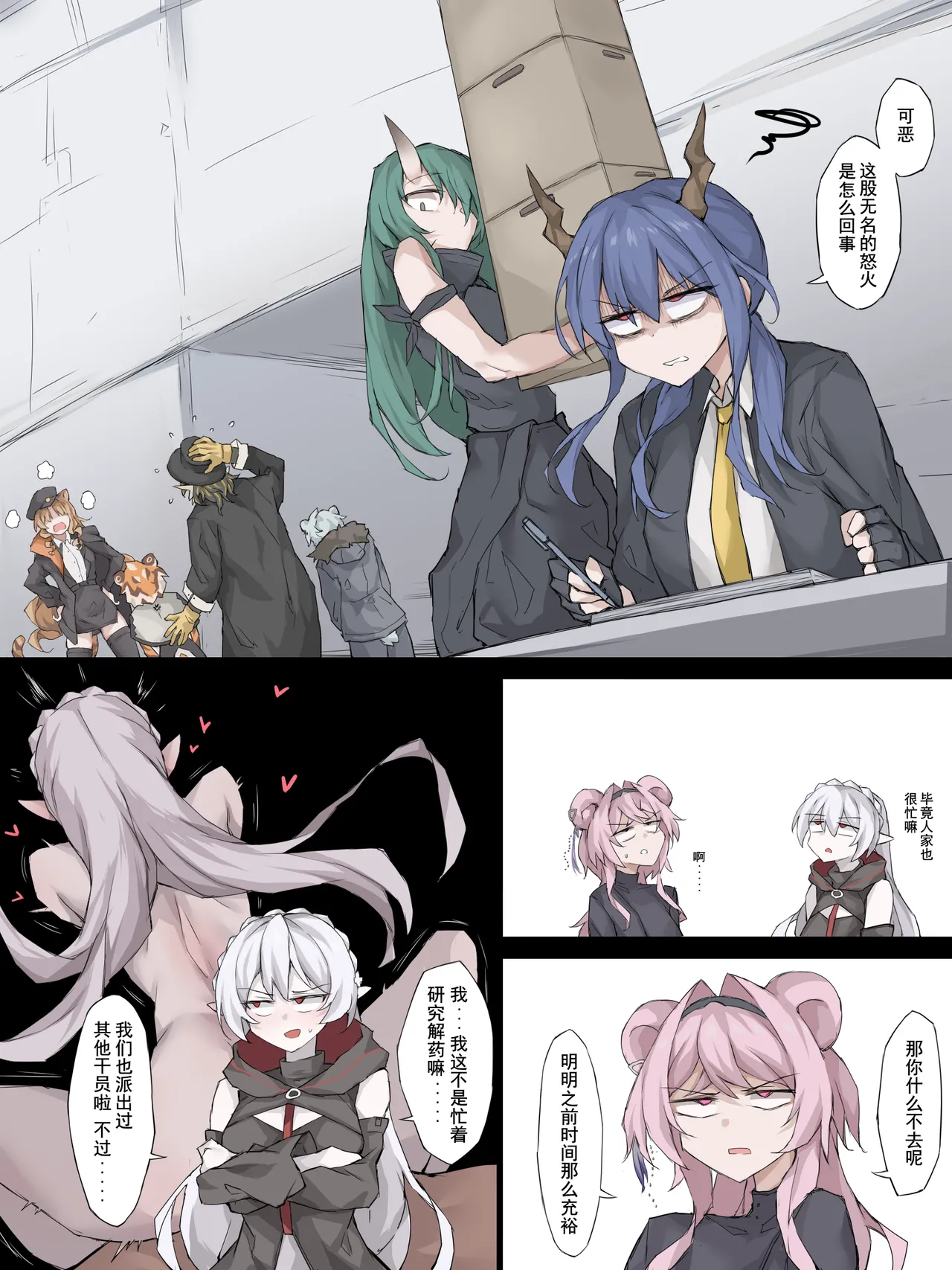 [LDZ-626]幽灵鲨卷风7 终局之战(Arknights) [Chinese] Page 24