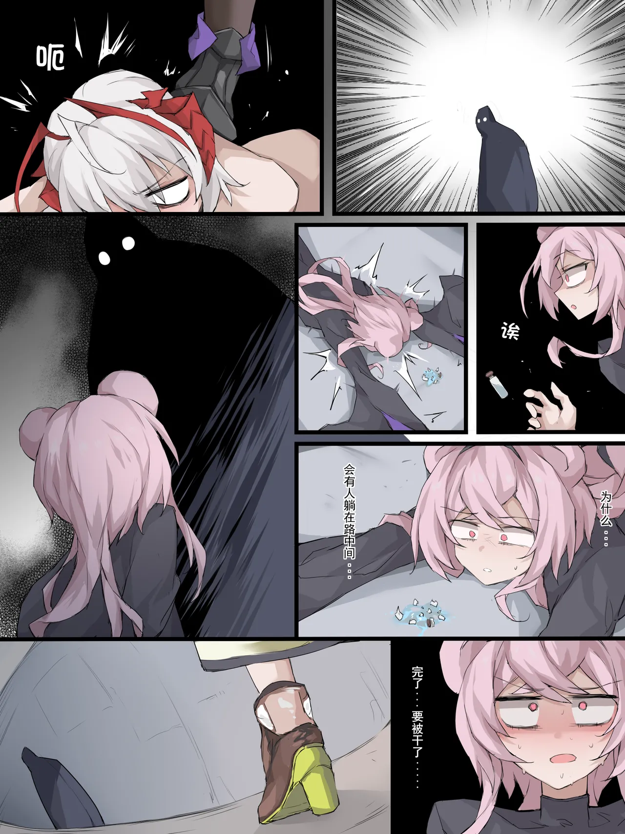 [LDZ-626]幽灵鲨卷风7 终局之战(Arknights) [Chinese] Page 27