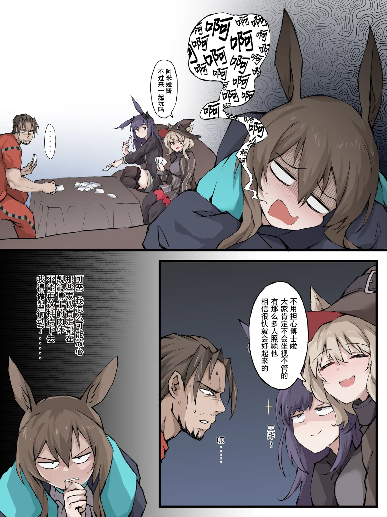 [LDZ-626]幽灵鲨卷风7 终局之战(Arknights) [Chinese] Page 29