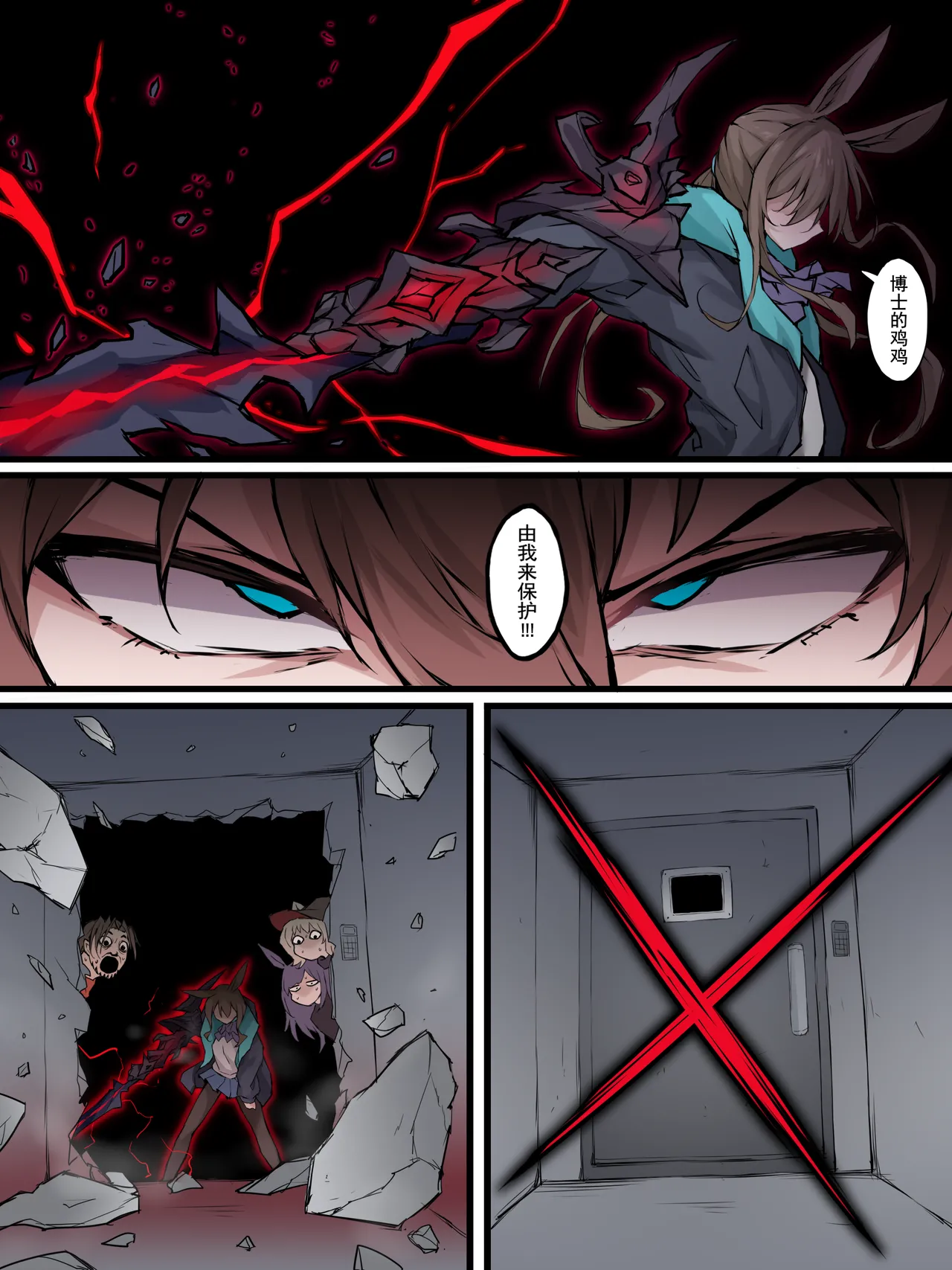 [LDZ-626]幽灵鲨卷风7 终局之战(Arknights) [Chinese] Page 30