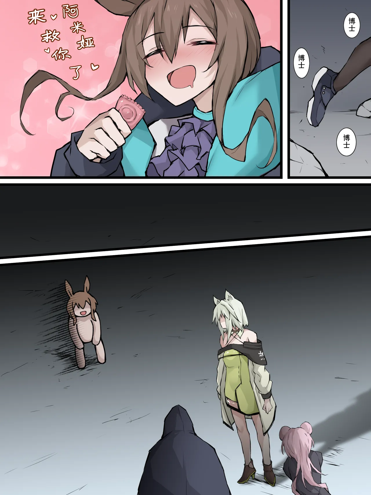 [LDZ-626]幽灵鲨卷风7 终局之战(Arknights) [Chinese] Page 31