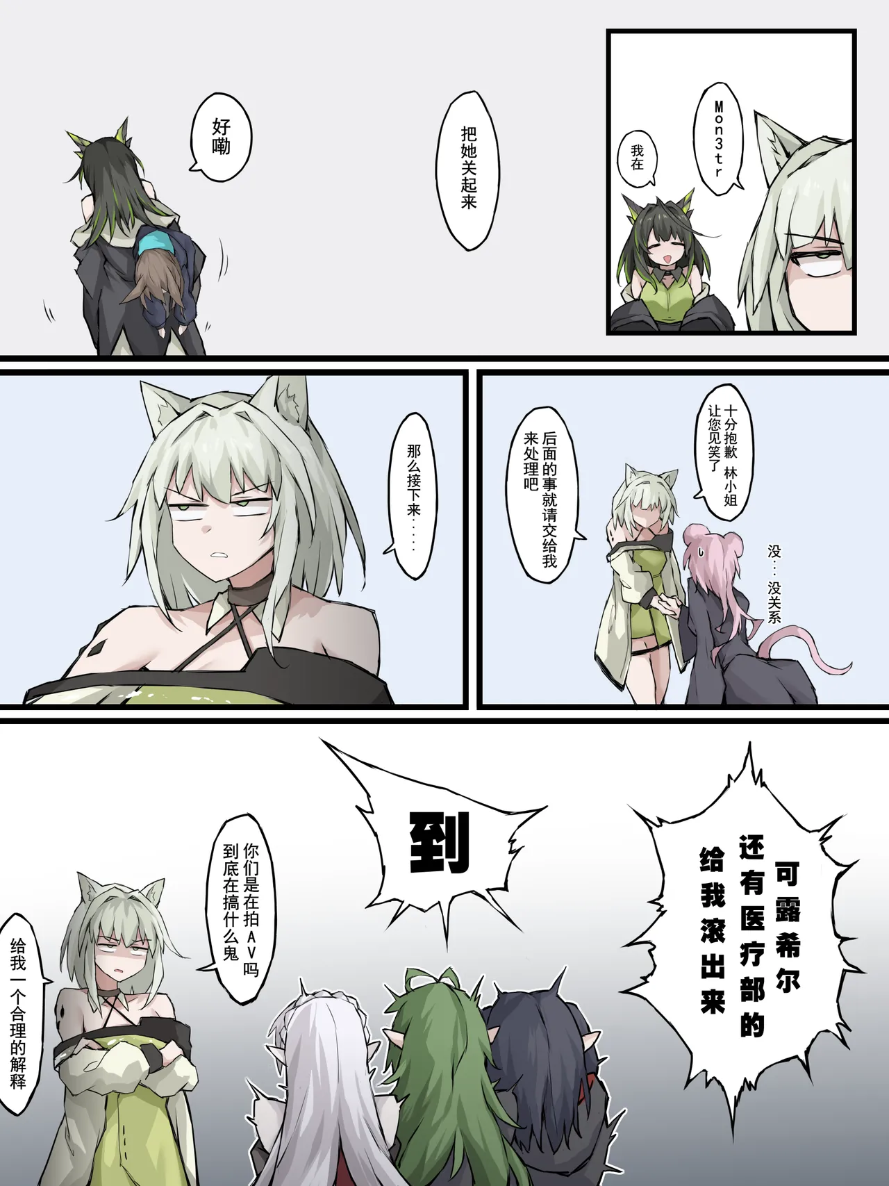 [LDZ-626]幽灵鲨卷风7 终局之战(Arknights) [Chinese] Page 32