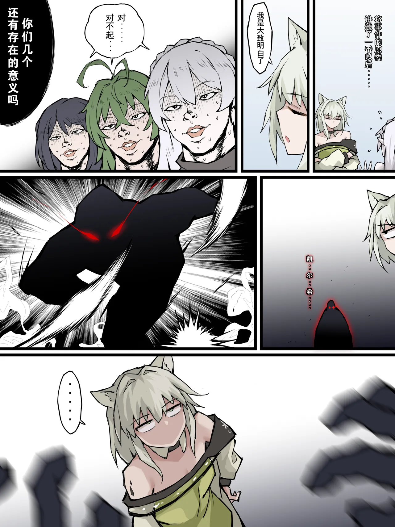 [LDZ-626]幽灵鲨卷风7 终局之战(Arknights) [Chinese] Page 33