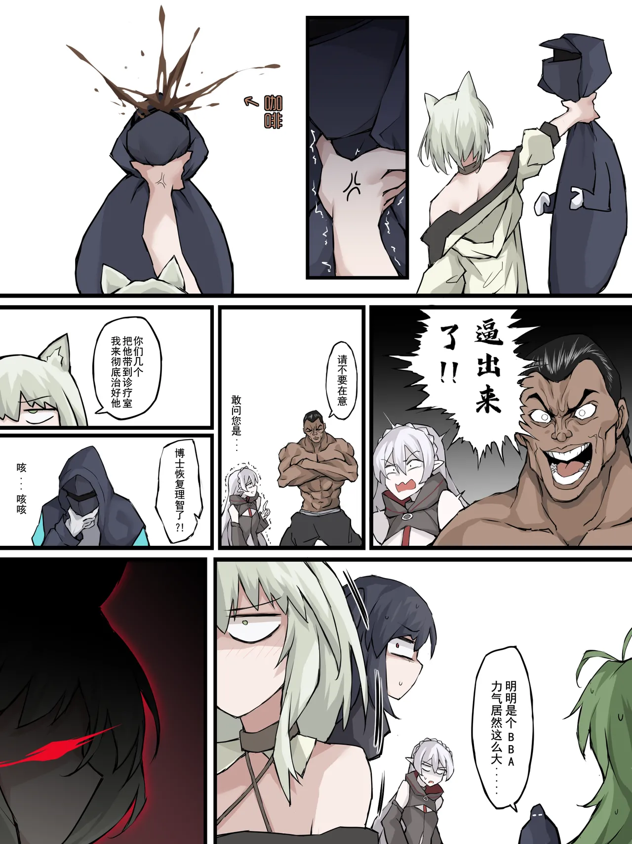 [LDZ-626]幽灵鲨卷风7 终局之战(Arknights) [Chinese] Page 34