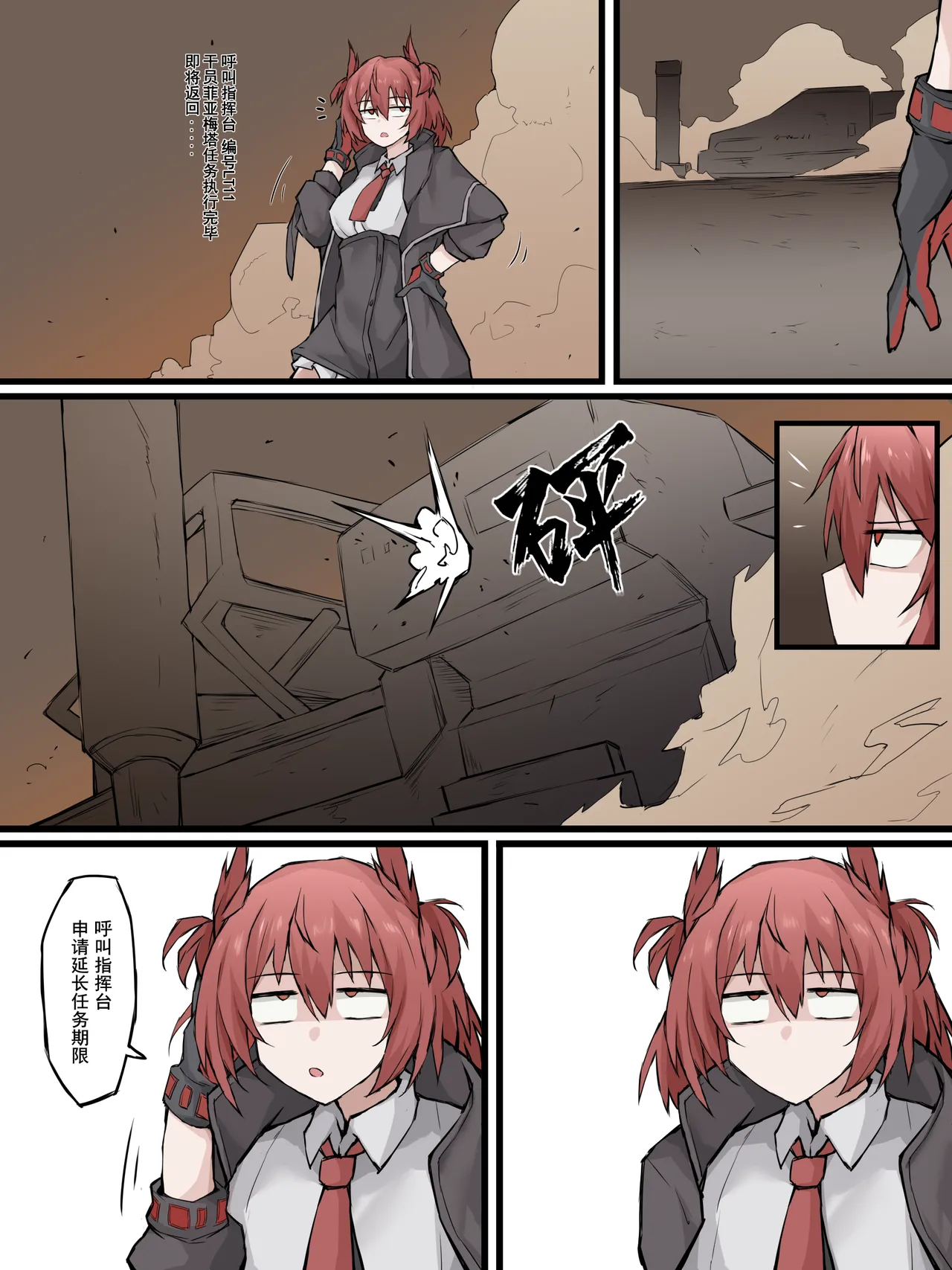 [LDZ-626]幽灵鲨卷风7 终局之战(Arknights) [Chinese] Page 35