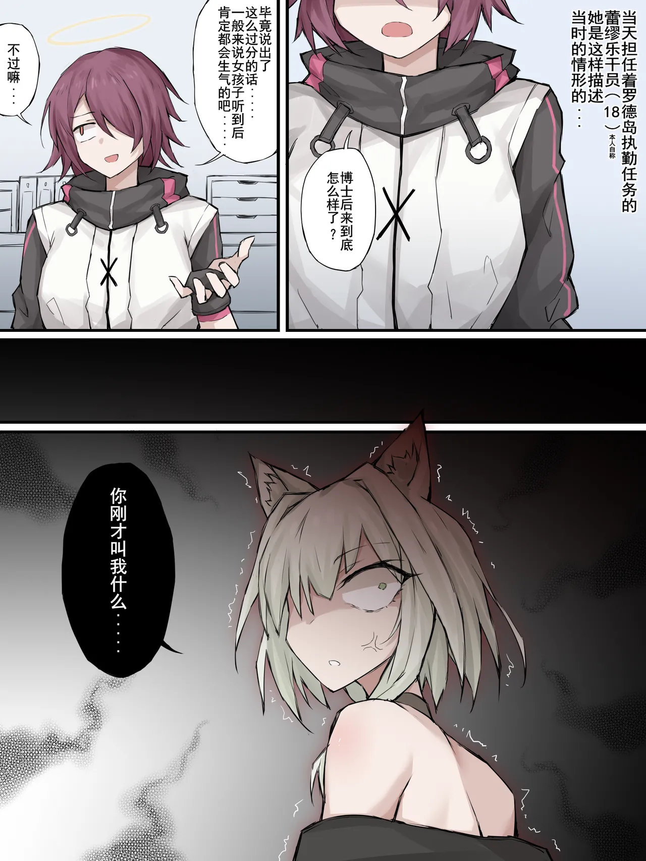 [LDZ-626]幽灵鲨卷风7 终局之战(Arknights) [Chinese] Page 36