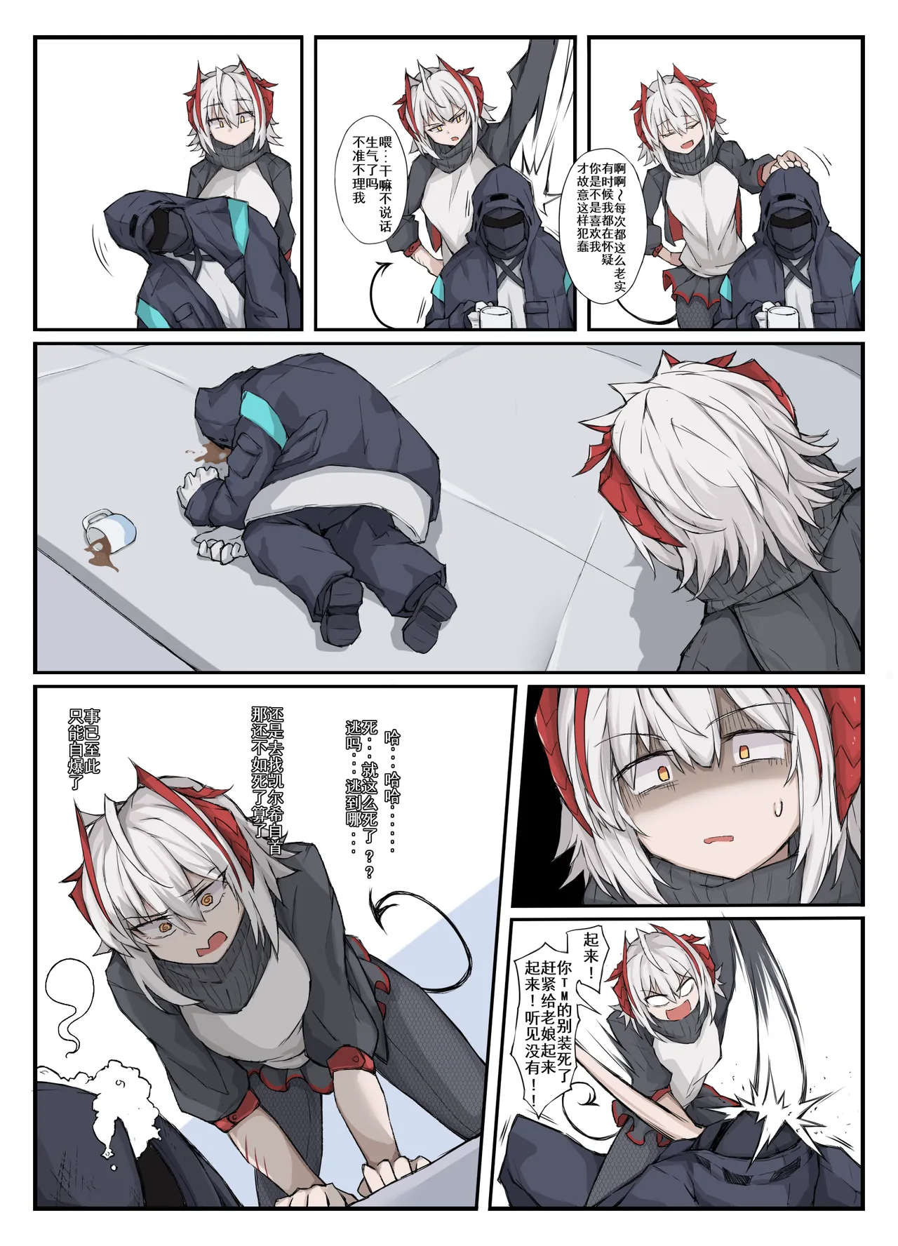 [LDZ-626]幽灵鲨卷风7 终局之战(Arknights) [Chinese] Page 4