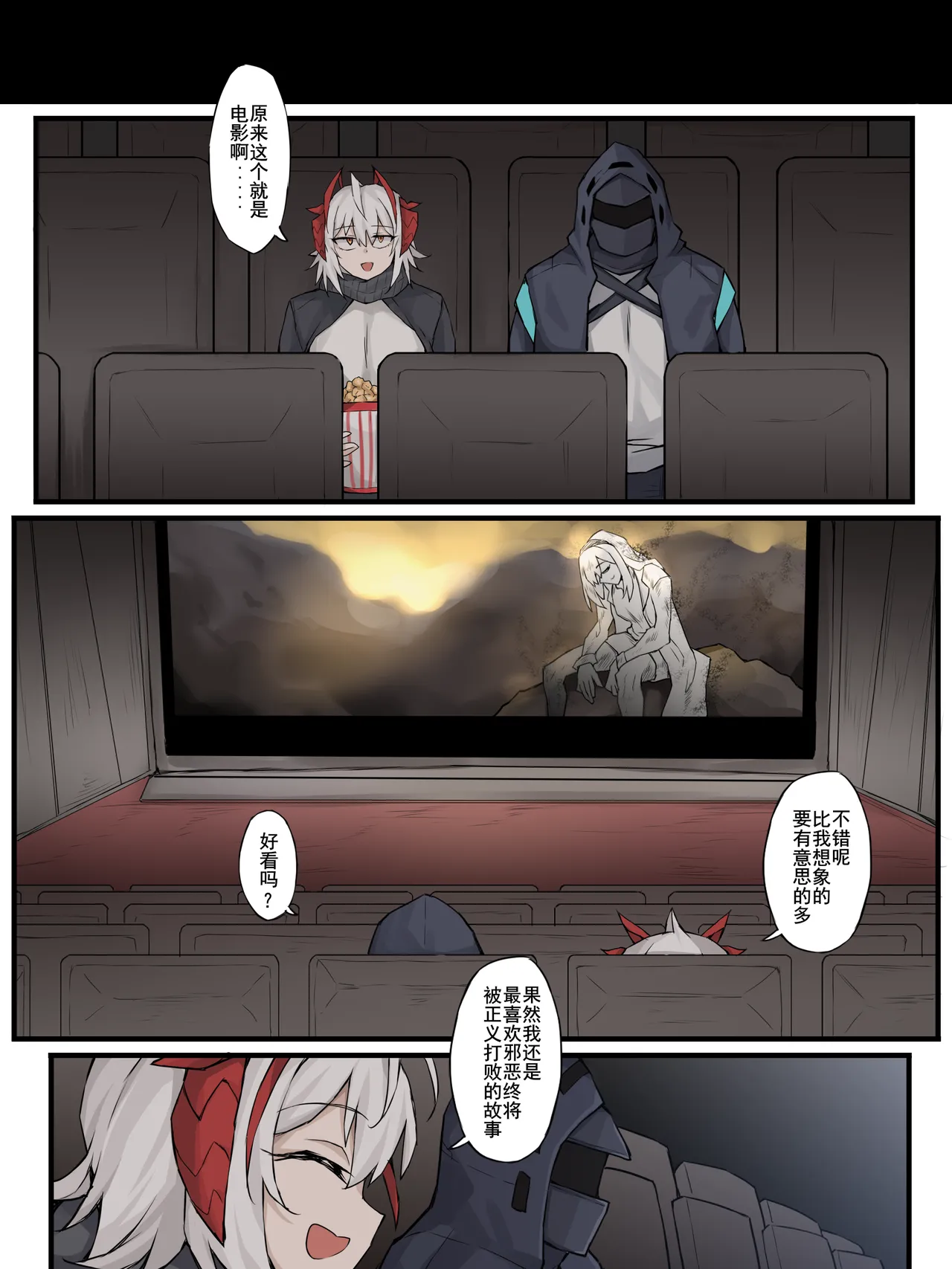 [LDZ-626]幽灵鲨卷风7 终局之战(Arknights) [Chinese] Page 48
