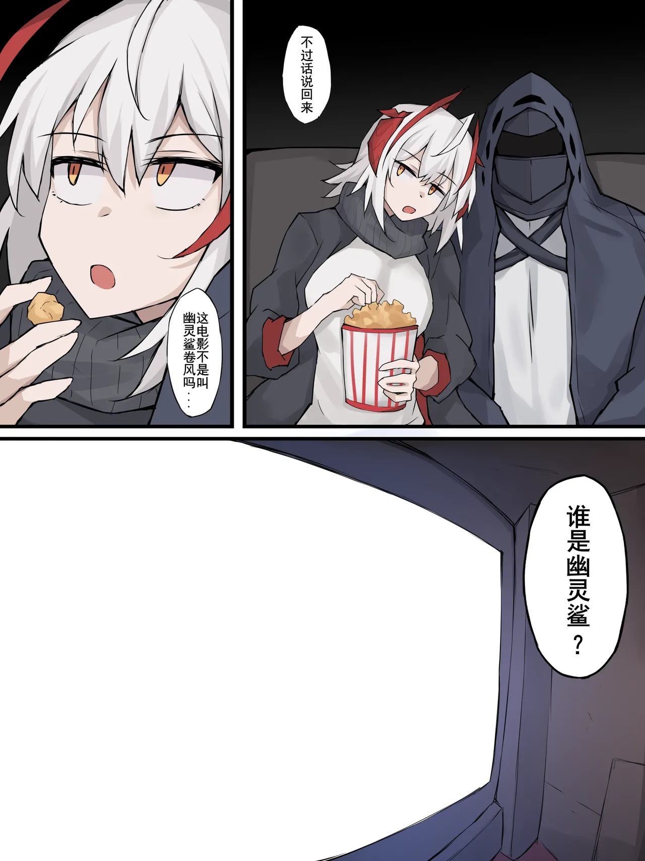 [LDZ-626]幽灵鲨卷风7 终局之战(Arknights) [Chinese] Page 49