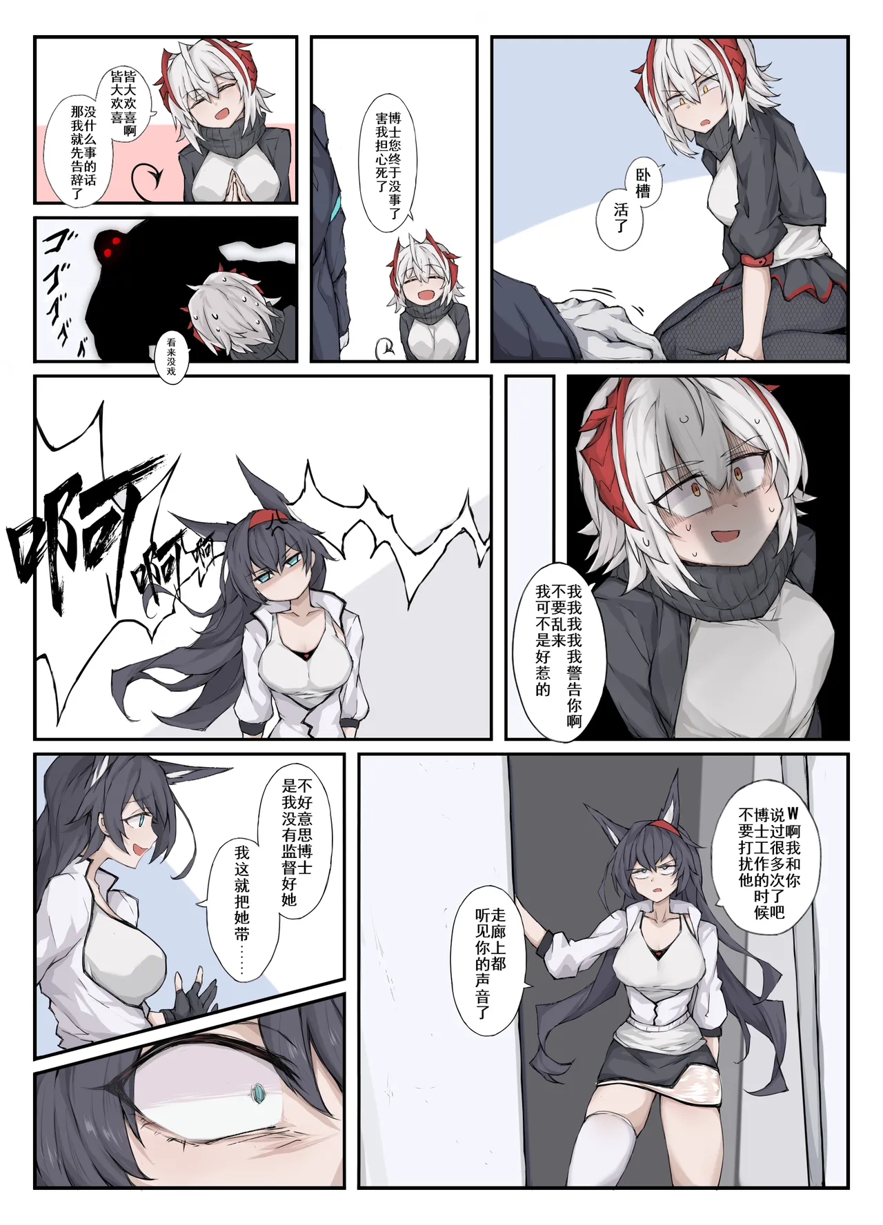 [LDZ-626]幽灵鲨卷风7 终局之战(Arknights) [Chinese] Page 5
