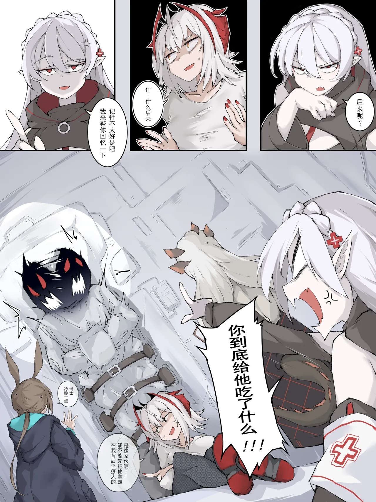 [LDZ-626]幽灵鲨卷风7 终局之战(Arknights) [Chinese] Page 7