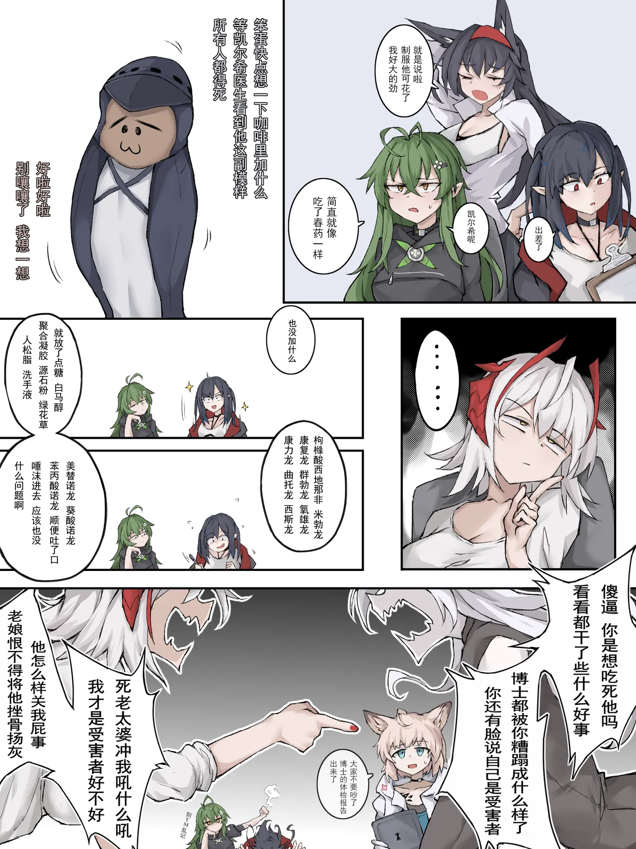 [LDZ-626]幽灵鲨卷风7 终局之战(Arknights) [Chinese] Page 8