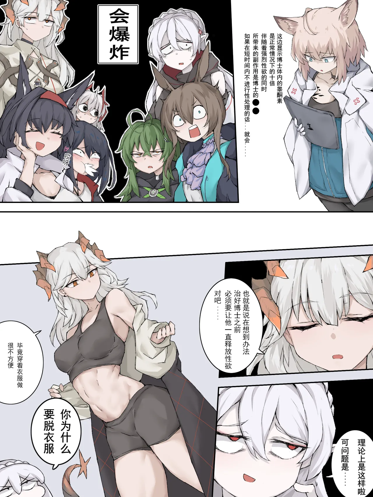 [LDZ-626]幽灵鲨卷风7 终局之战(Arknights) [Chinese] Page 9