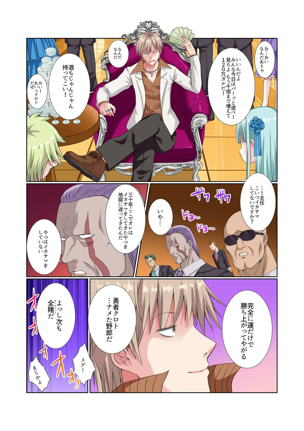 [Gibuchoko]Party Nai Deki mo Garareta Nousuji Senshi no Ore demo Motemote ni Naru Koto ga Dekimashita(7-15) Page 100