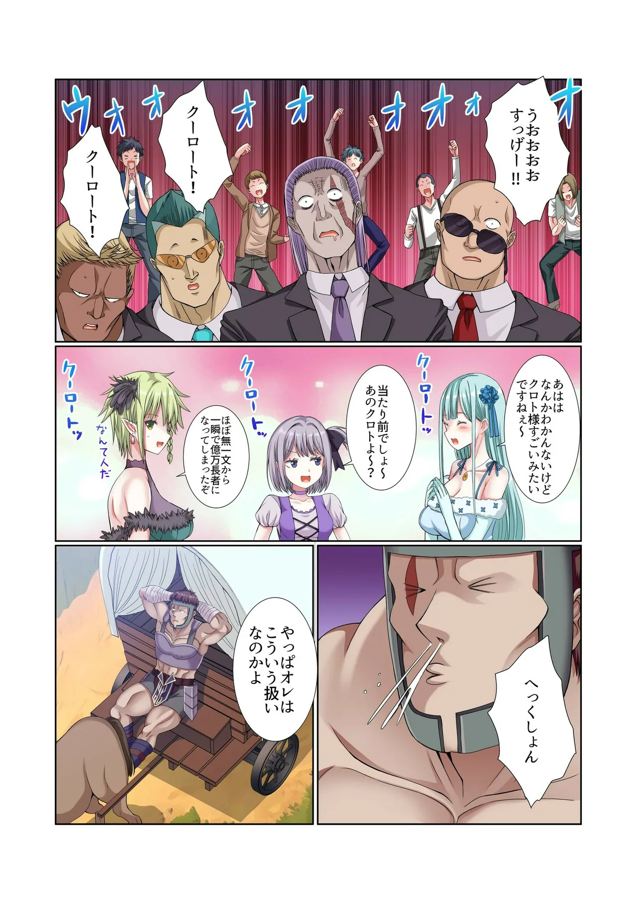 [Gibuchoko]Party Nai Deki mo Garareta Nousuji Senshi no Ore demo Motemote ni Naru Koto ga Dekimashita(7-15) Page 102