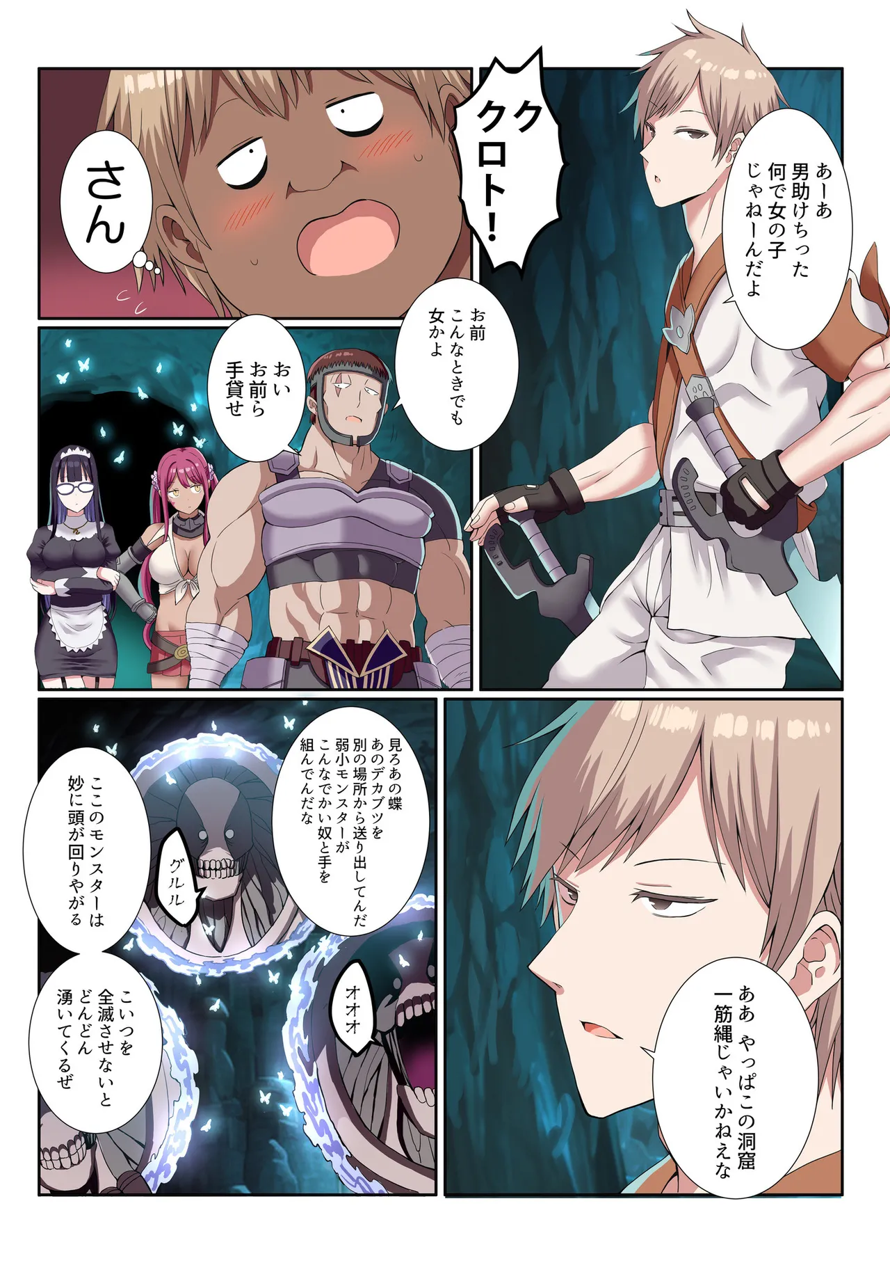 [Gibuchoko]Party Nai Deki mo Garareta Nousuji Senshi no Ore demo Motemote ni Naru Koto ga Dekimashita(7-15) Page 11