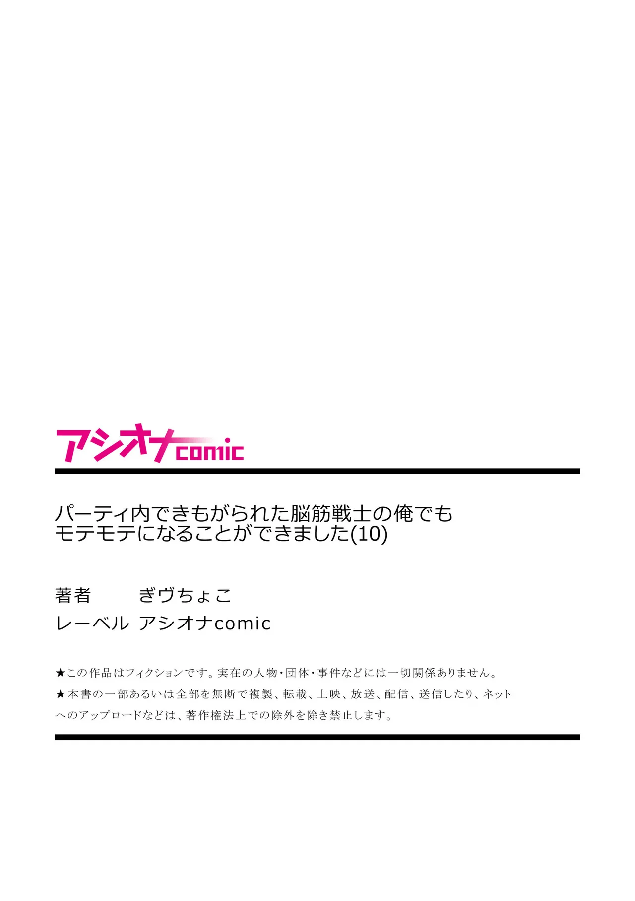 [Gibuchoko]Party Nai Deki mo Garareta Nousuji Senshi no Ore demo Motemote ni Naru Koto ga Dekimashita(7-15) Page 120