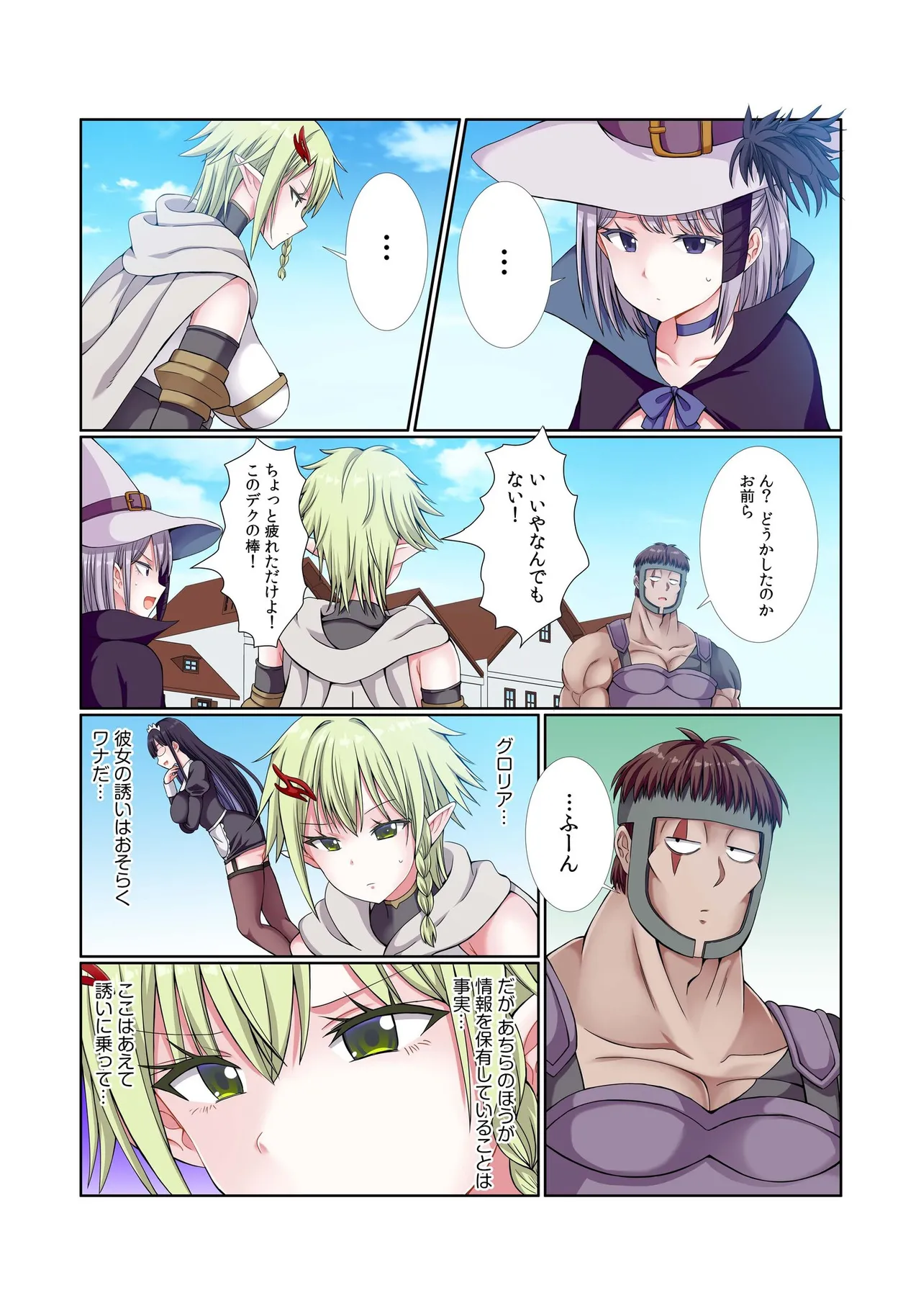 [Gibuchoko]Party Nai Deki mo Garareta Nousuji Senshi no Ore demo Motemote ni Naru Koto ga Dekimashita(7-15) Page 155