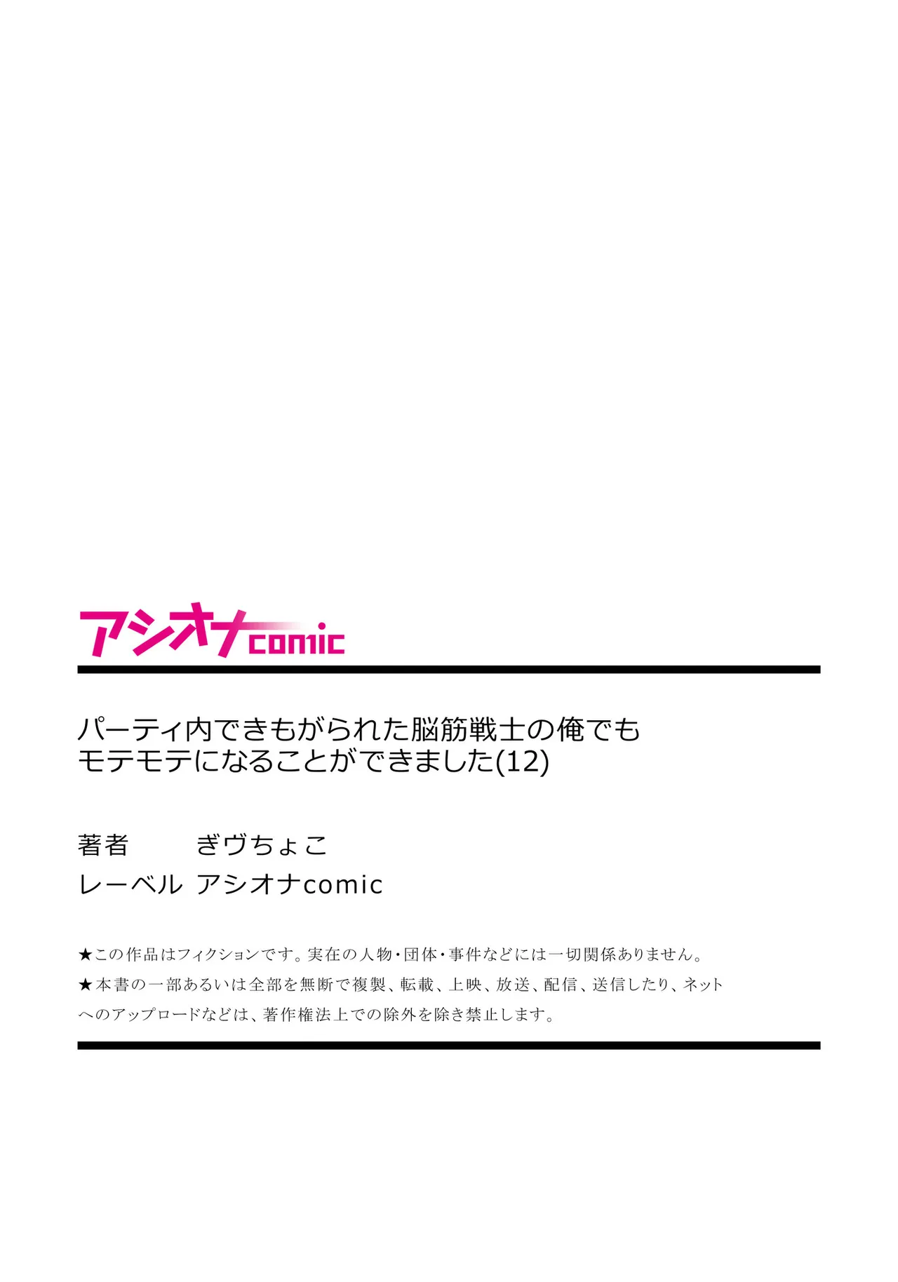 [Gibuchoko]Party Nai Deki mo Garareta Nousuji Senshi no Ore demo Motemote ni Naru Koto ga Dekimashita(7-15) Page 182