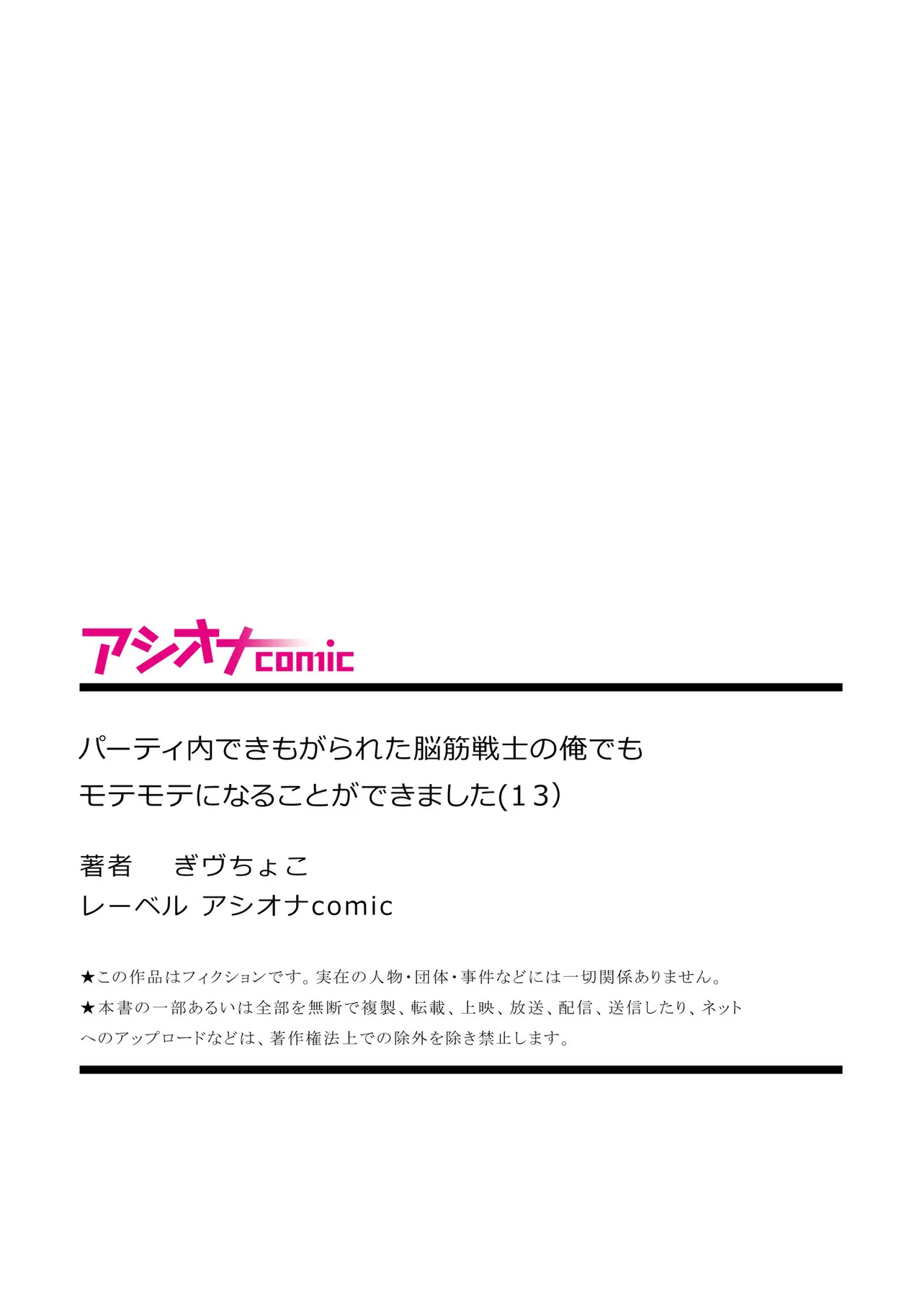 [Gibuchoko]Party Nai Deki mo Garareta Nousuji Senshi no Ore demo Motemote ni Naru Koto ga Dekimashita(7-15) Page 213