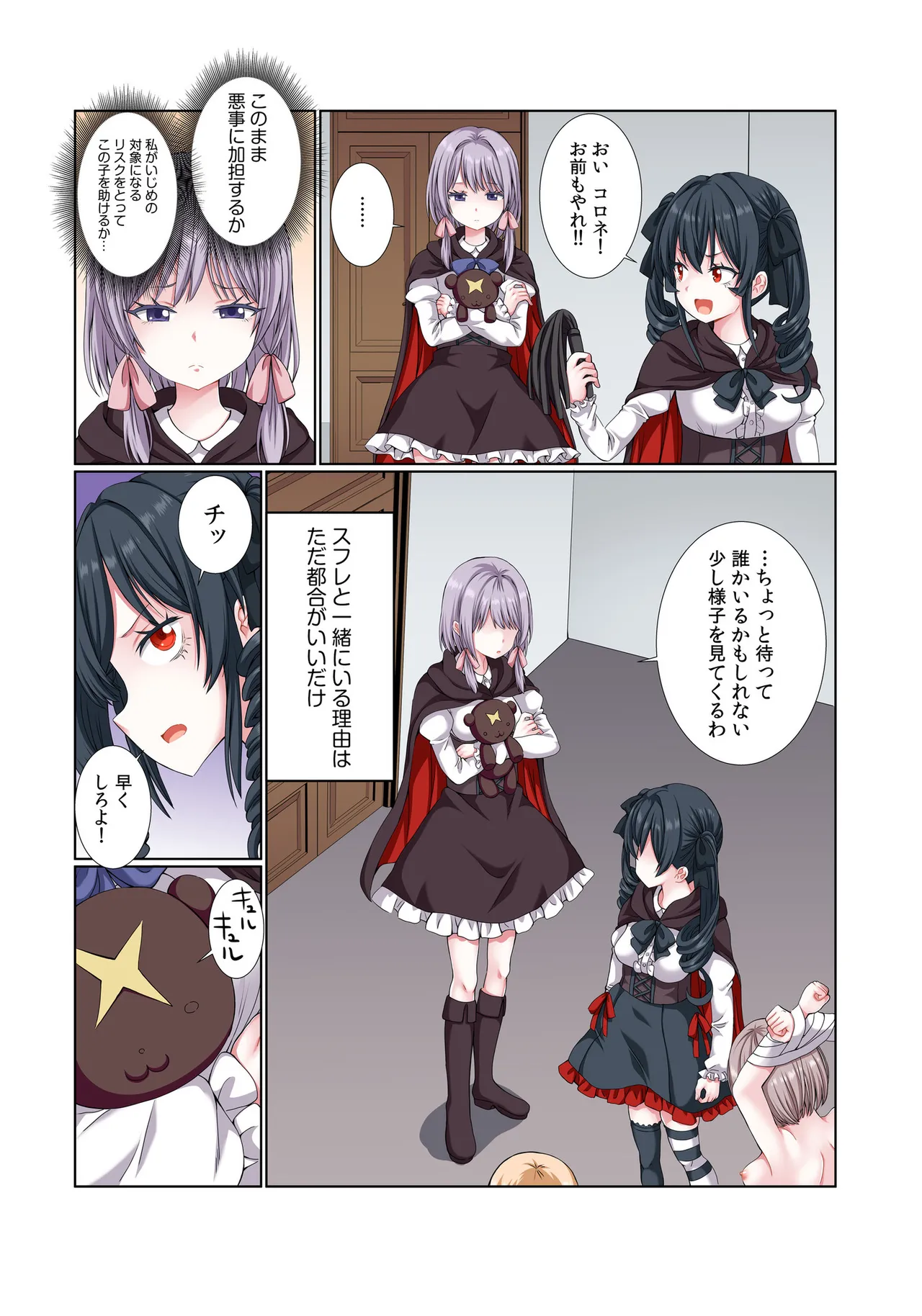 [Gibuchoko]Party Nai Deki mo Garareta Nousuji Senshi no Ore demo Motemote ni Naru Koto ga Dekimashita(7-15) Page 251