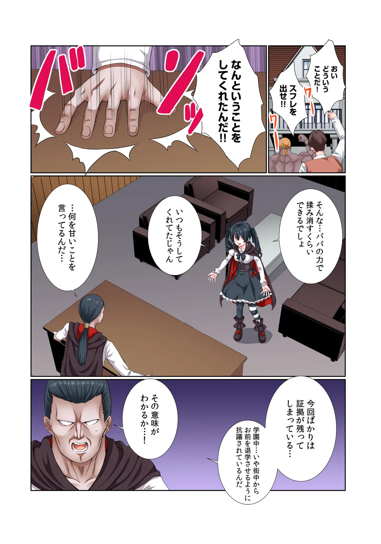 [Gibuchoko]Party Nai Deki mo Garareta Nousuji Senshi no Ore demo Motemote ni Naru Koto ga Dekimashita(7-15) Page 254