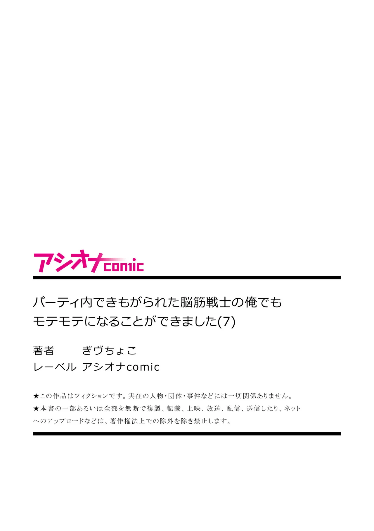 [Gibuchoko]Party Nai Deki mo Garareta Nousuji Senshi no Ore demo Motemote ni Naru Koto ga Dekimashita(7-15) Page 35