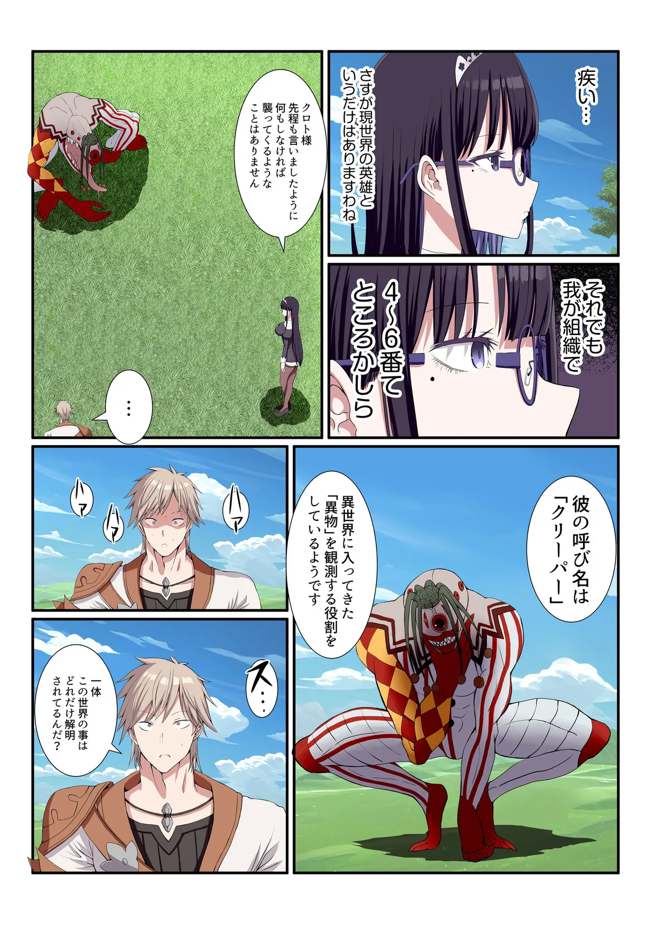 [Gibuchoko]Party Nai Deki mo Garareta Nousuji Senshi no Ore demo Motemote ni Naru Koto ga Dekimashita(7-15) Page 70