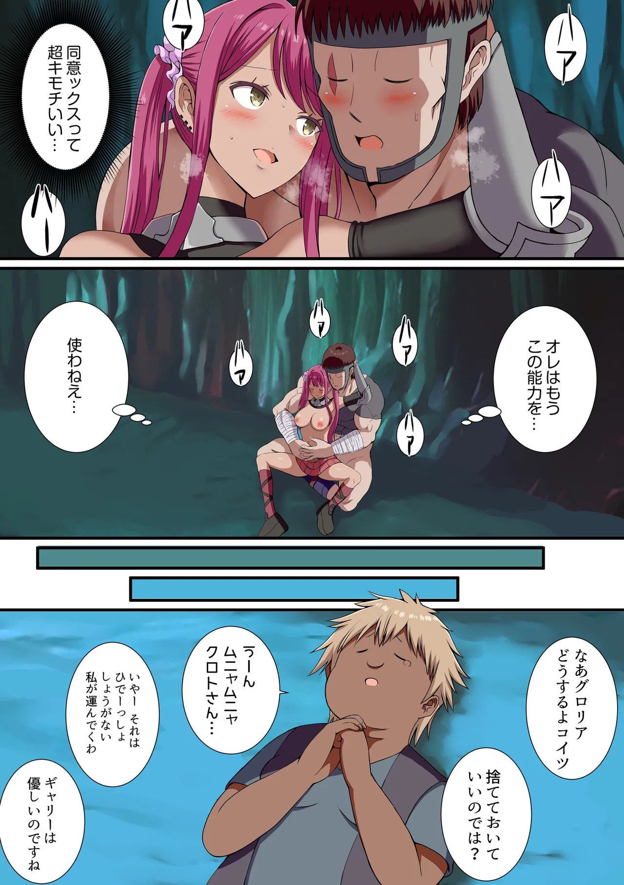 [Gibuchoko]Party Nai Deki mo Garareta Nousuji Senshi no Ore demo Motemote ni Naru Koto ga Dekimashita(7-15) Page 81