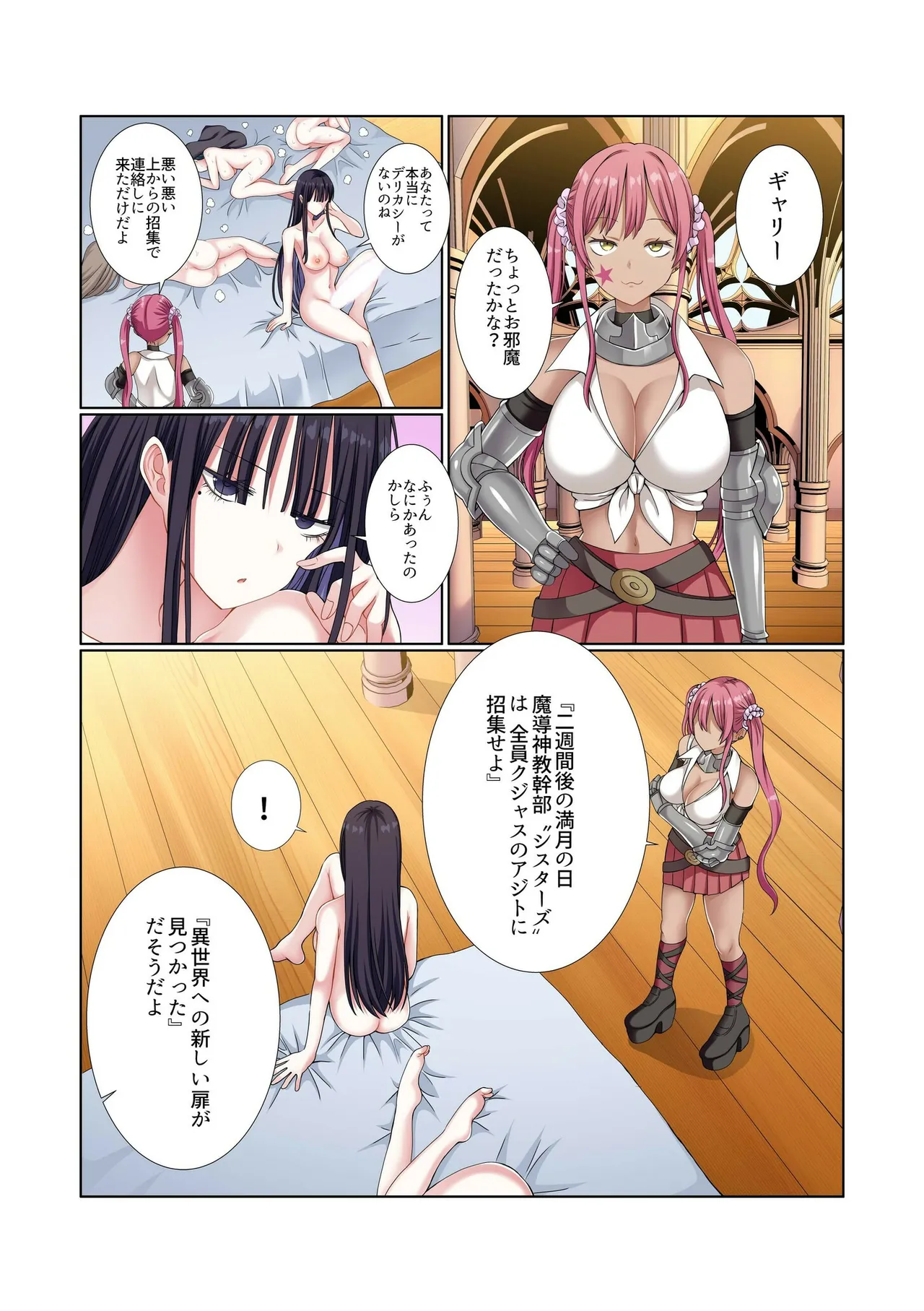 [Gibuchoko]Party Nai Deki mo Garareta Nousuji Senshi no Ore demo Motemote ni Naru Koto ga Dekimashita(7-15) Page 90