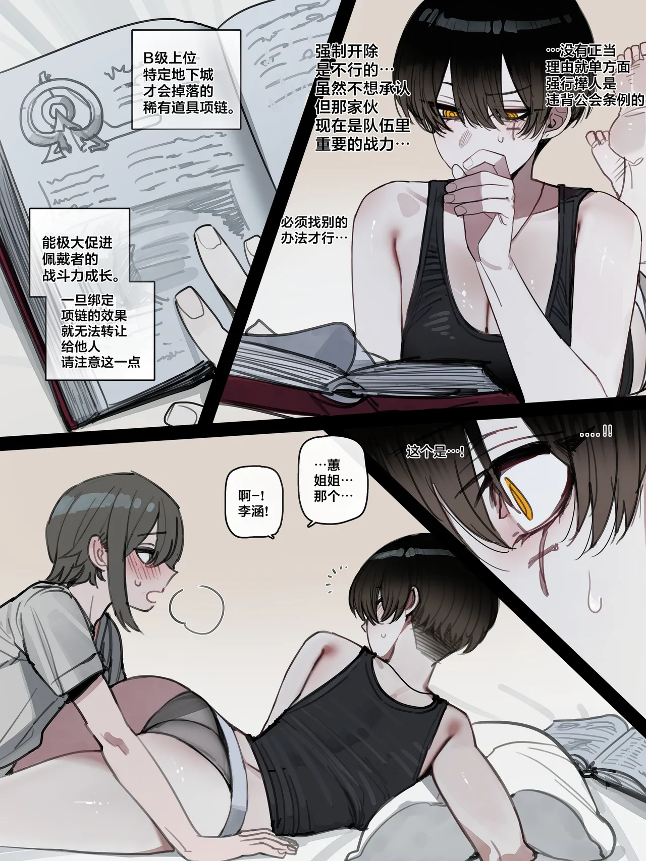 [ratatatat74]BAD END [中文翻译]【我考到topik6了个人翻译】 Page 11