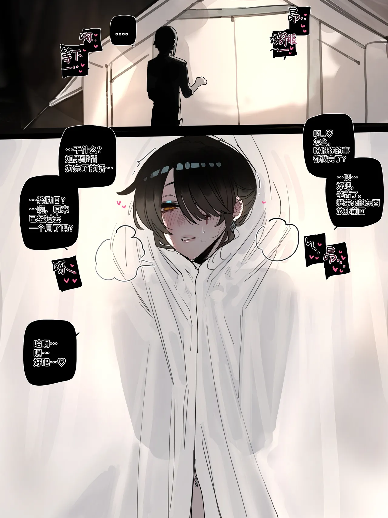 [ratatatat74]BAD END [中文翻译]【我考到topik6了个人翻译】 Page 72