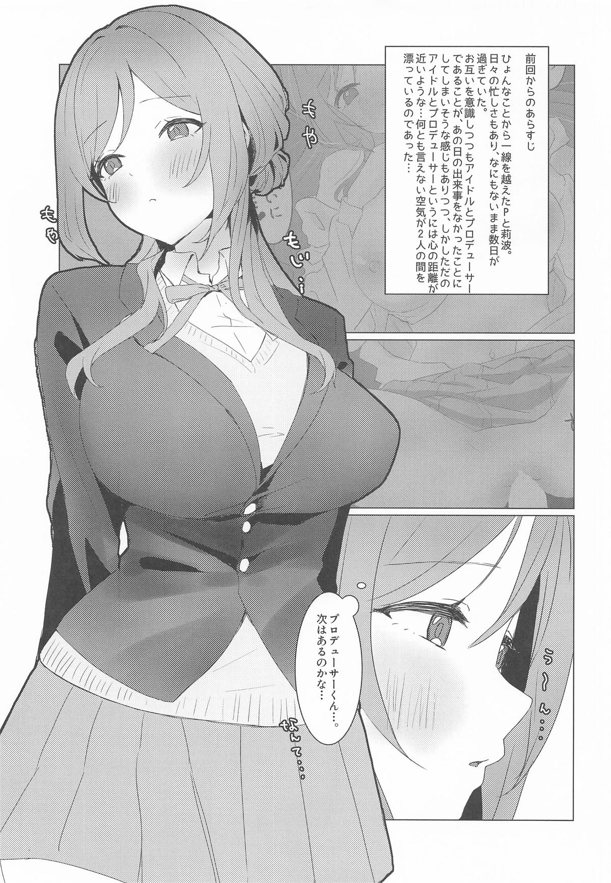 (C107) [Tobidashi Chuui (Anzen Unten Taro)]Koi no Renshuu Tsukiatte!(Gakuen iDOLM@STER) Page 2
