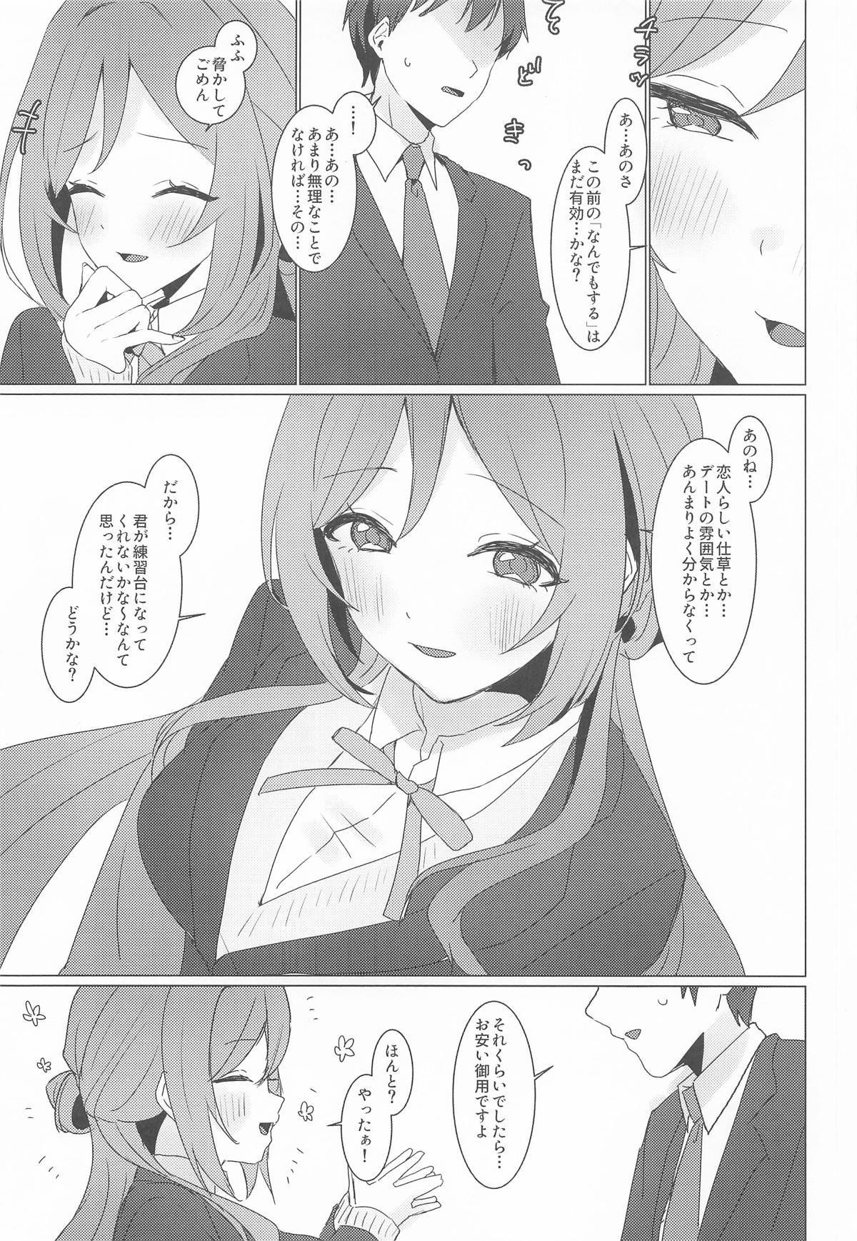 (C107) [Tobidashi Chuui (Anzen Unten Taro)]Koi no Renshuu Tsukiatte!(Gakuen iDOLM@STER) Page 4