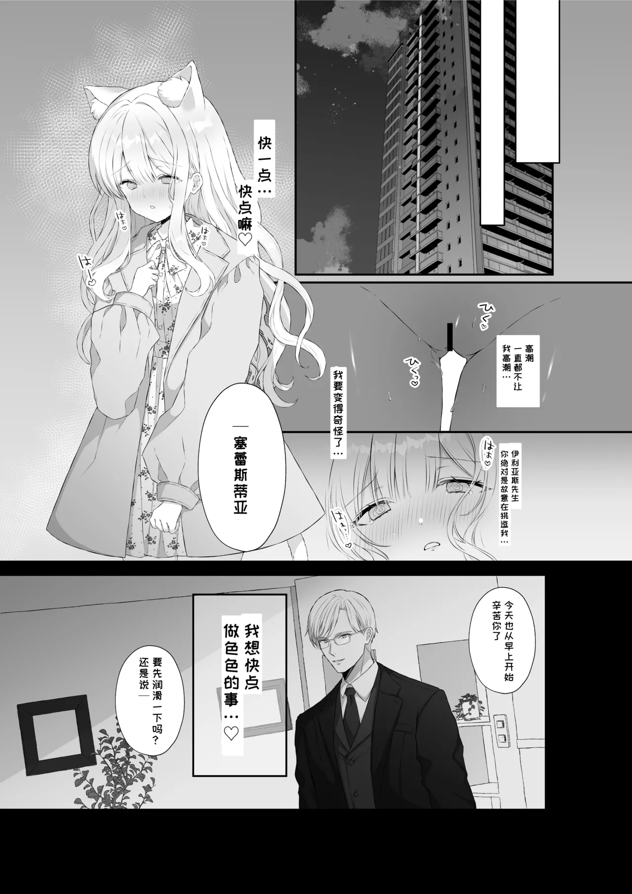 [Calvados Okawari]Nekomimi Guzo Shojo wa Seiso no Mama de Irarenai | 猫耳偶像少女无法一直保持清纯形象[Chinese] [一条闲鱼罢了个人汉化] Page 10