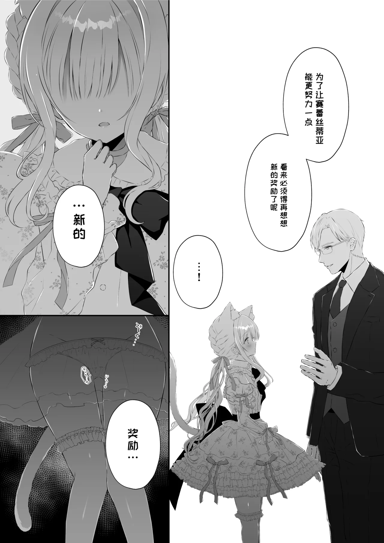 [Calvados Okawari]Nekomimi Guzo Shojo wa Seiso no Mama de Irarenai | 猫耳偶像少女无法一直保持清纯形象[Chinese] [一条闲鱼罢了个人汉化] Page 27