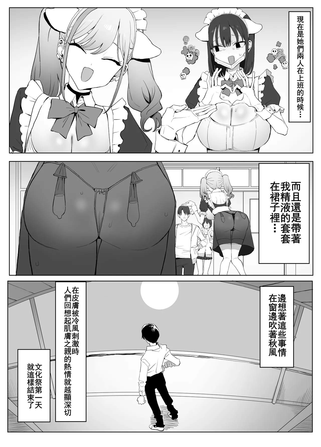 [Sakai]Seikoui Jisshu 3[Chinese] [天希个人汉化] Page 71