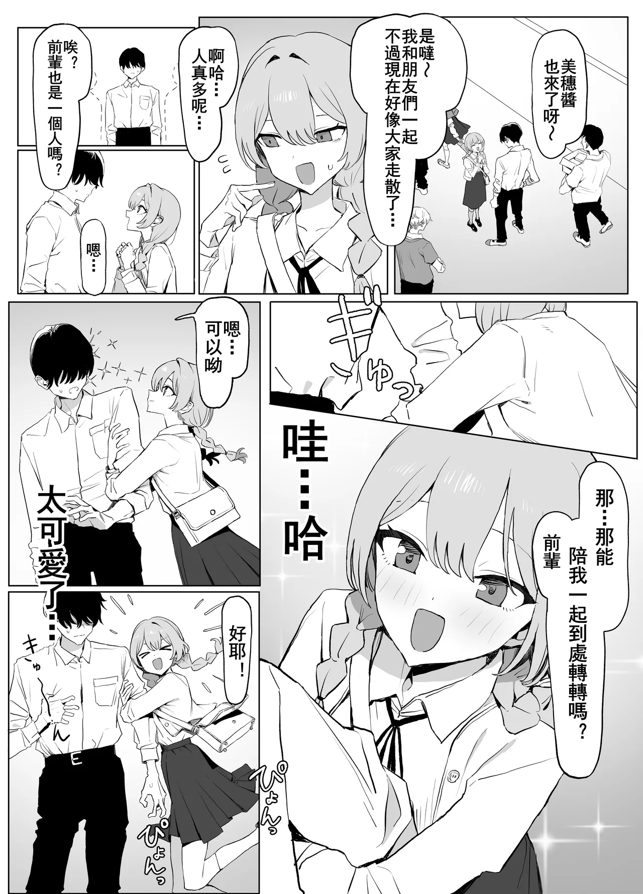 [Sakai]Seikoui Jisshu 3[Chinese] [天希个人汉化] Page 82
