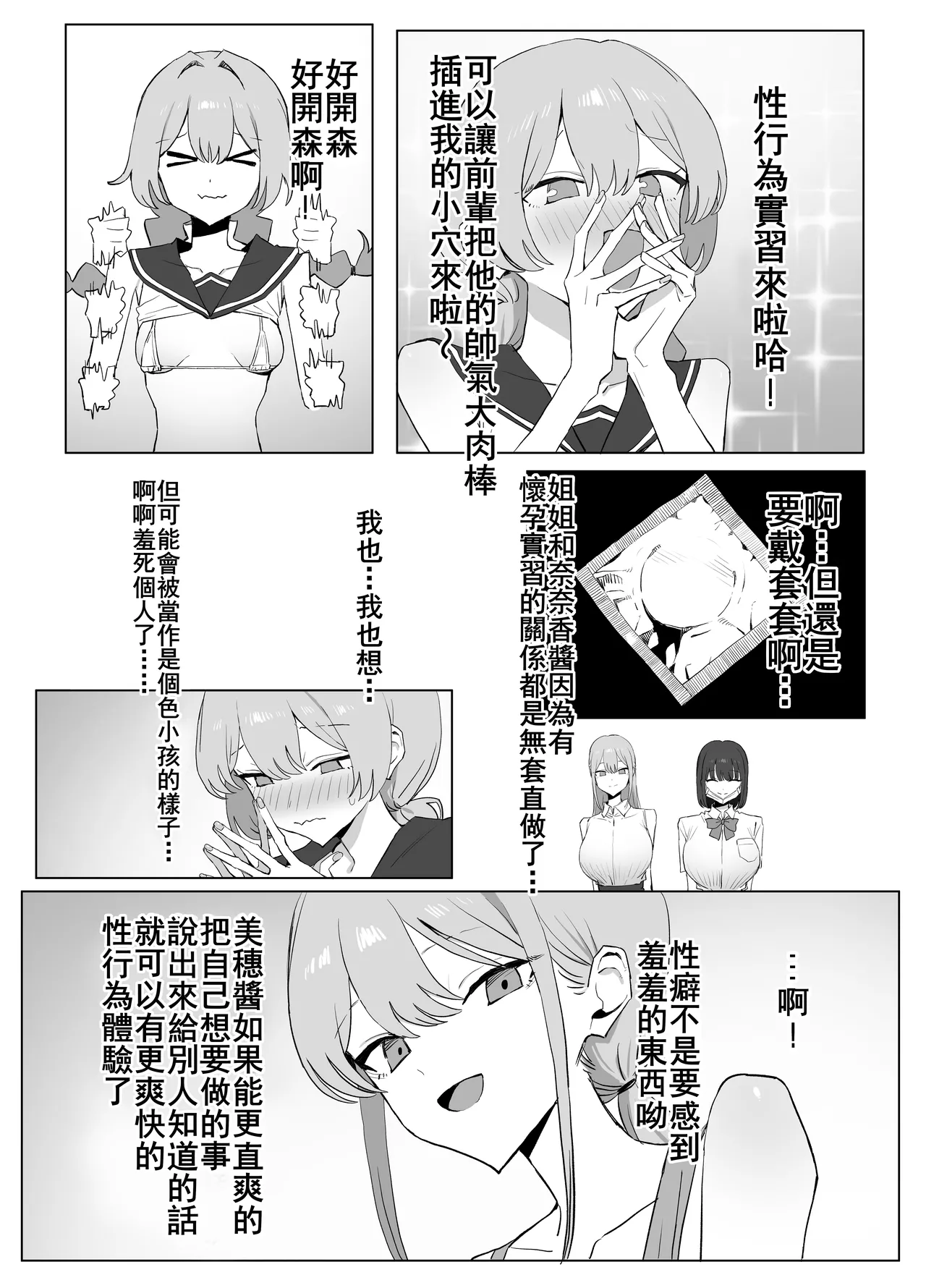 [Sakai]Seikoui Jisshu 3[Chinese] [天希个人汉化] Page 99