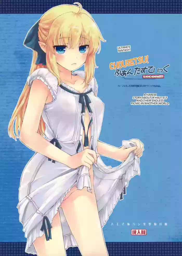 (C89) [Hachiouji Kaipan Totsugeki Kiheitai (Makita Yoshiharu)]CHOUZETSU! Fantastic second!![English] [VGT13]