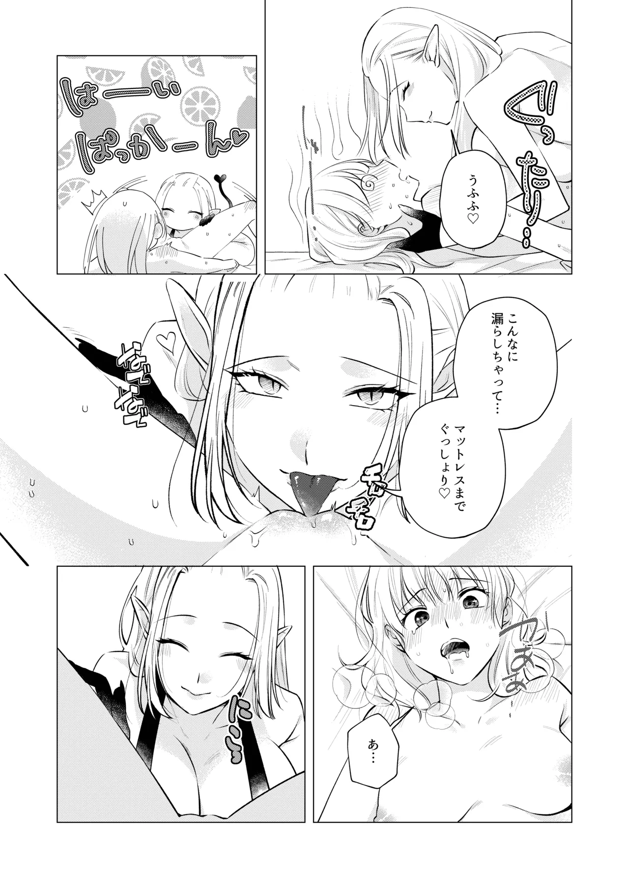 [Sugar Complex (Ichidou Pien)]Akuma to dousei hajimemashita(2) [Digital] Page 11